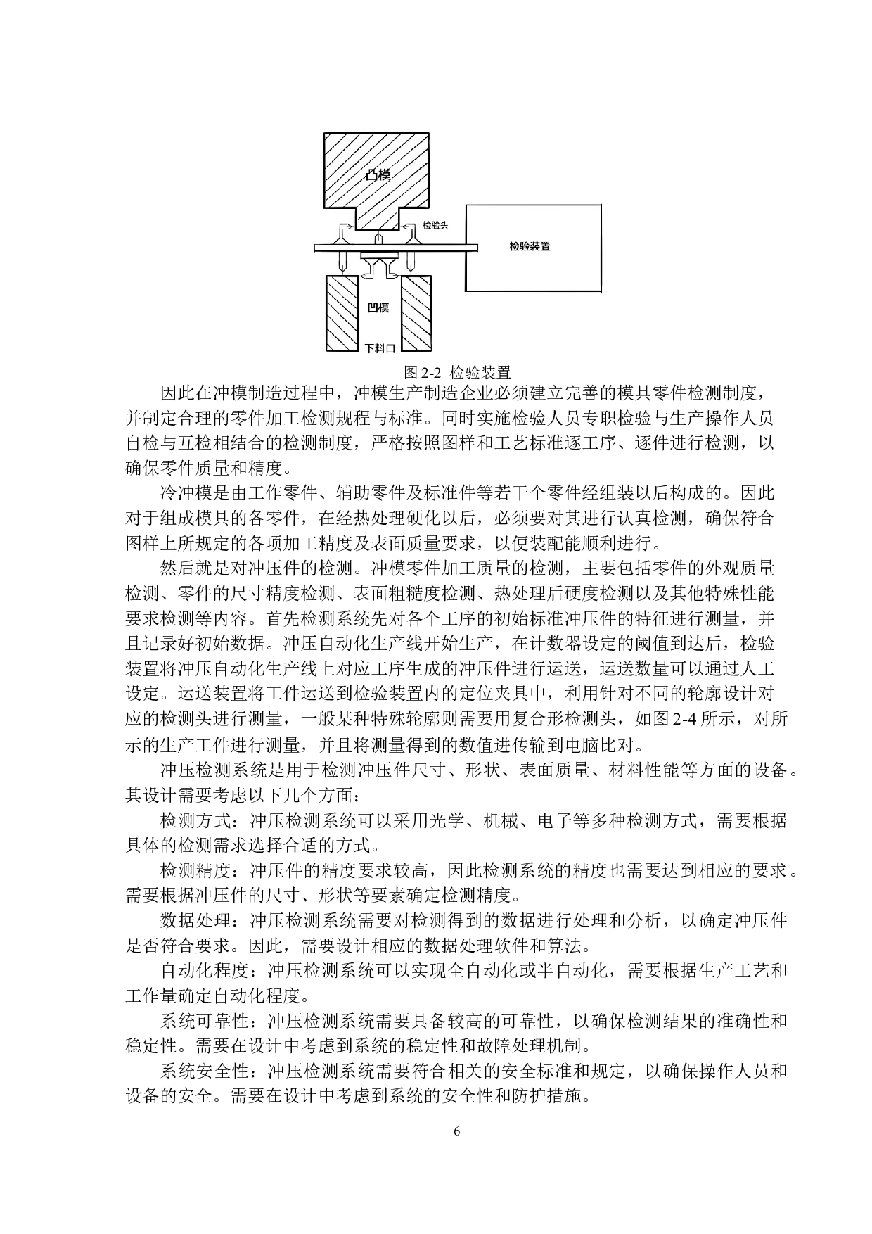 基于冲压自动化生产线的偏差校准设计-11515字.docx 第9页