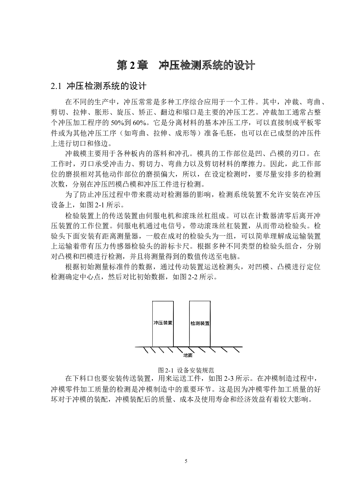 基于冲压自动化生产线的偏差校准设计-11515字.docx 第8页