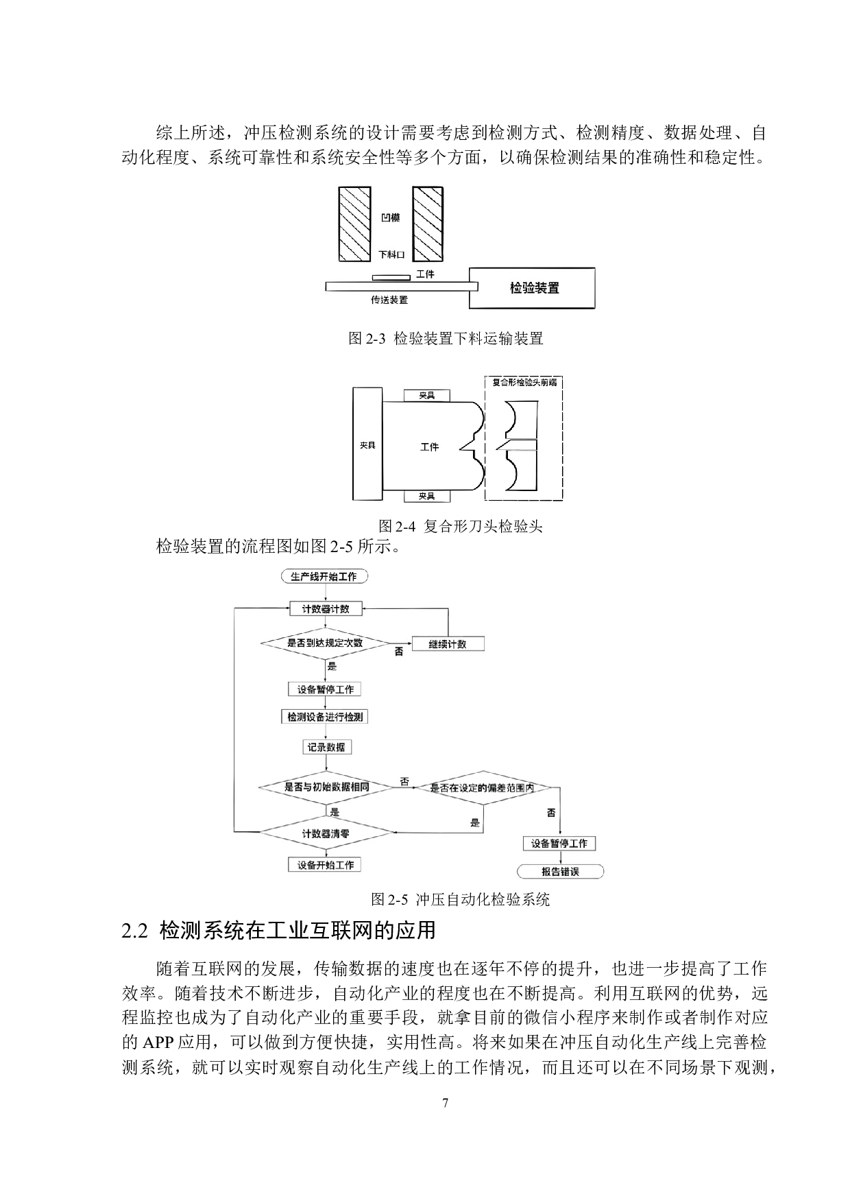 基于冲压自动化生产线的偏差校准设计-11515字.docx 第10页