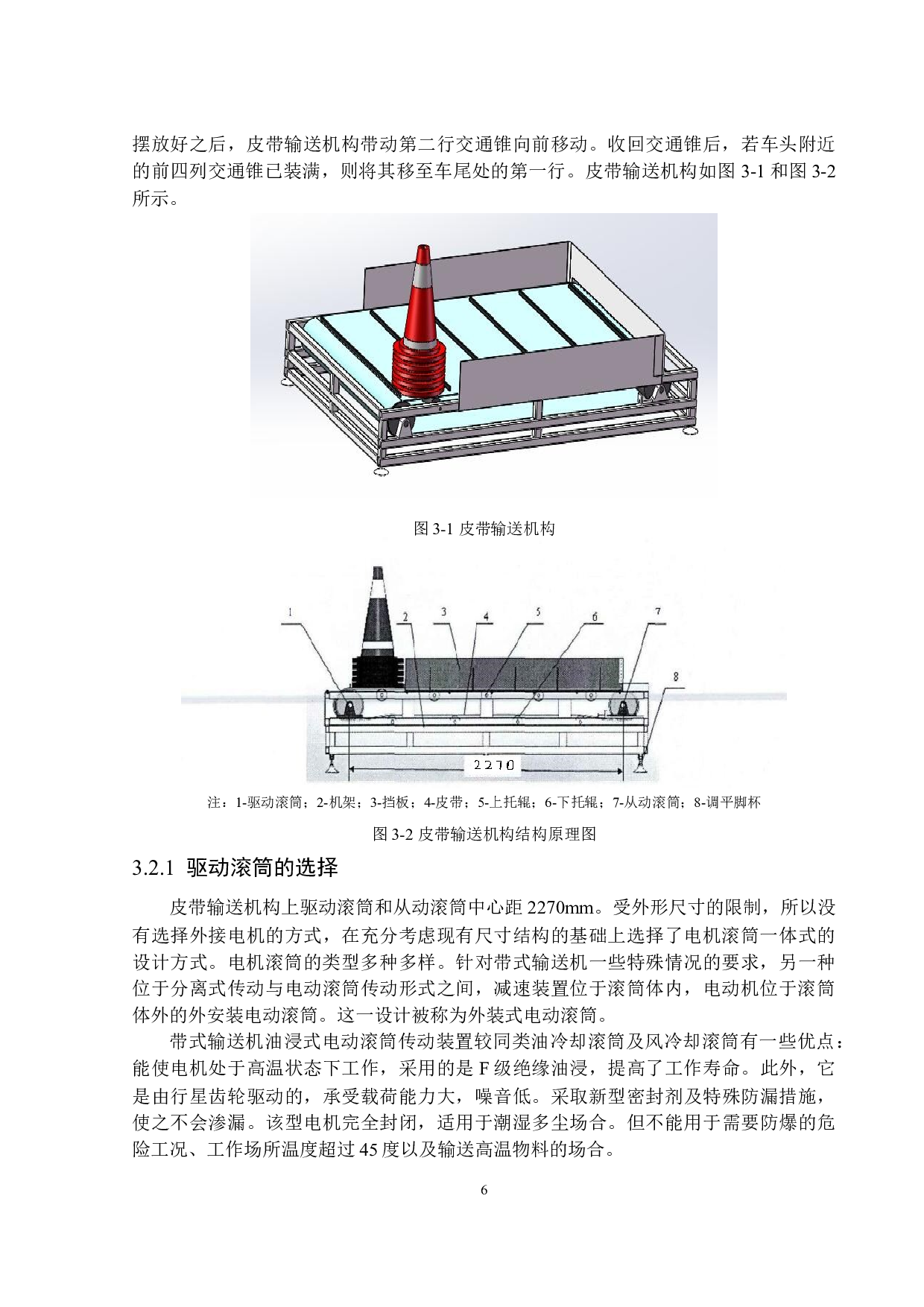 交通锥回收机械手设计-13719字.docx 第10页