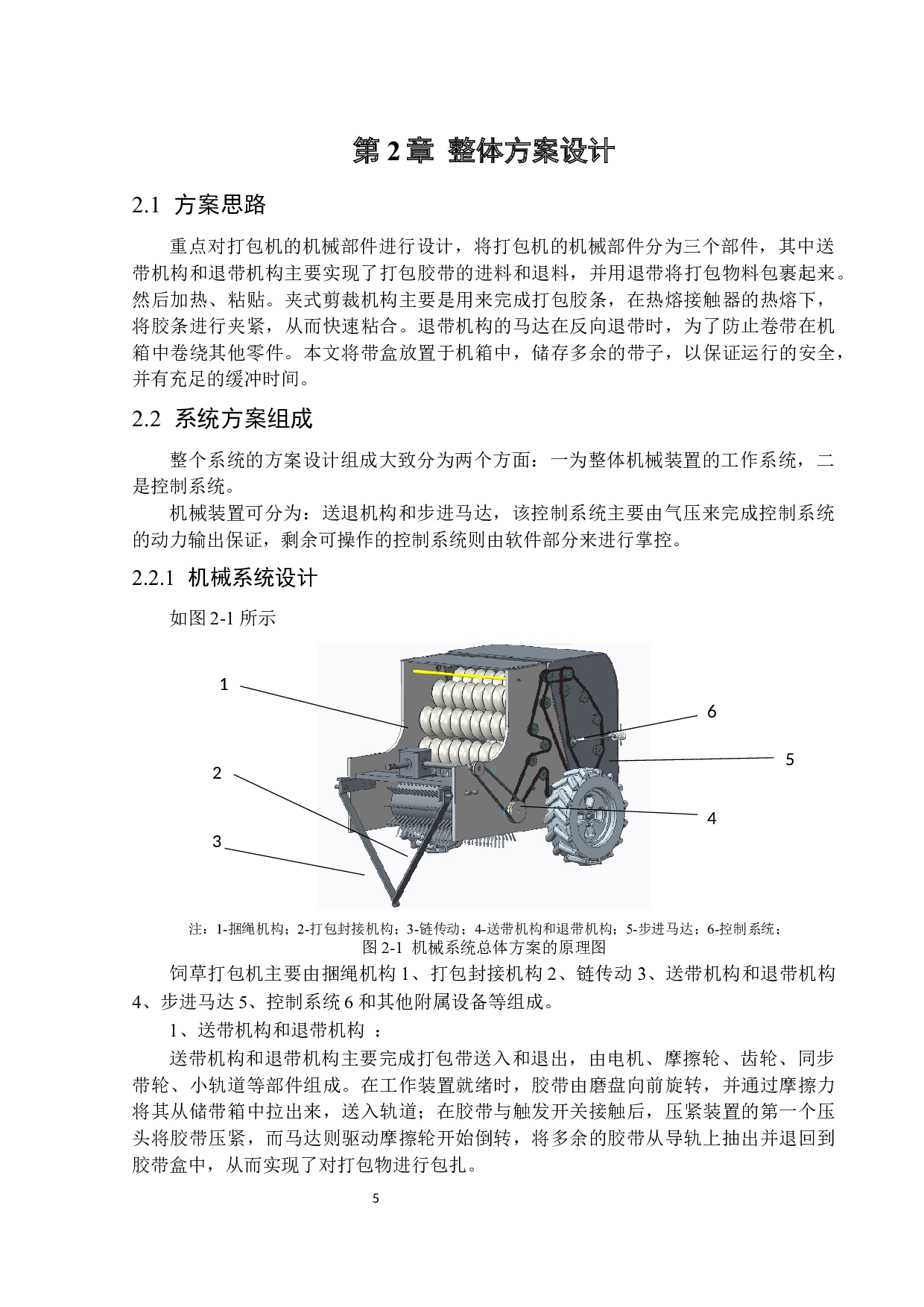 饲草打包机设计-14383字.docx 第8页