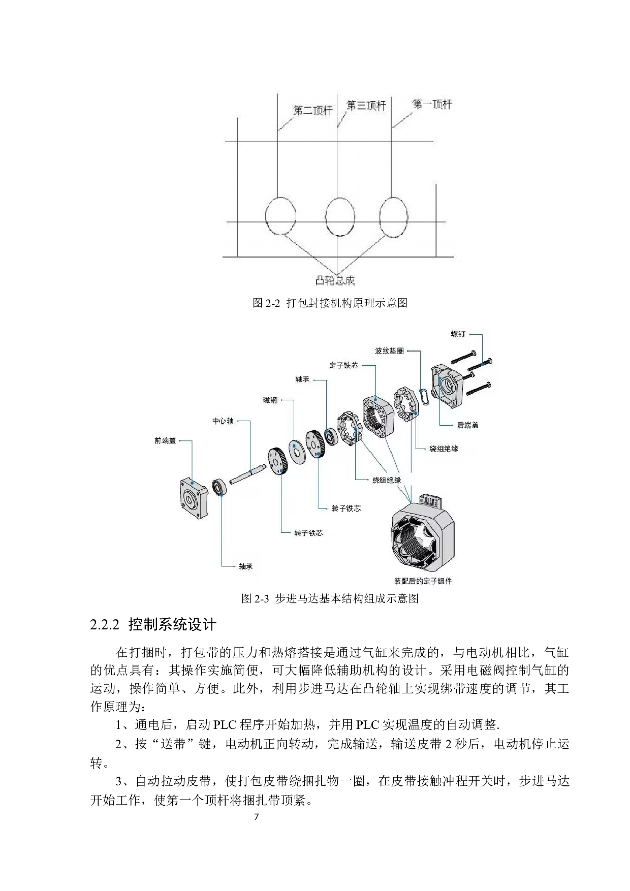 饲草打包机设计-14383字.docx 第10页