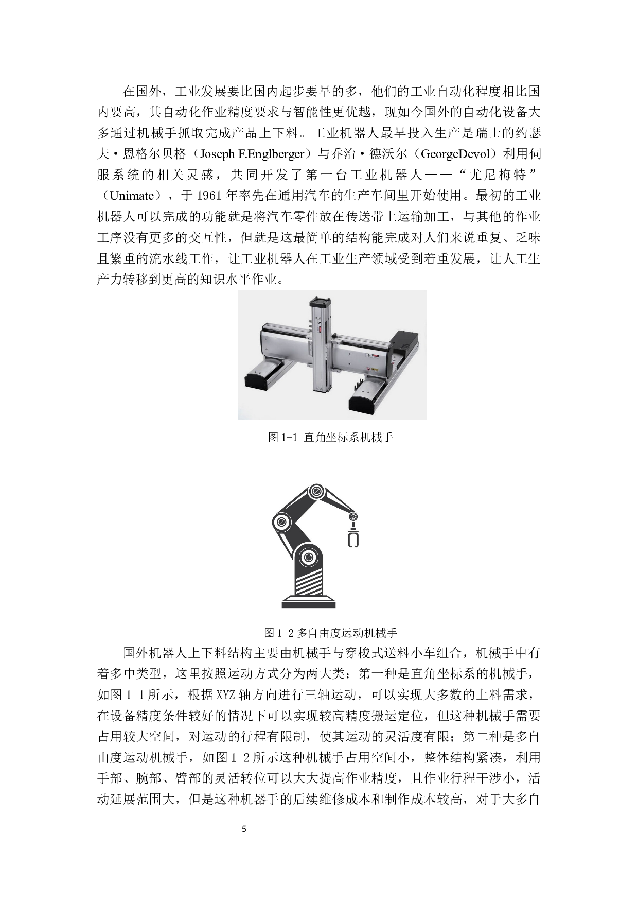 Tray托盘自动上下料结构设计-15957字.docx 第5页