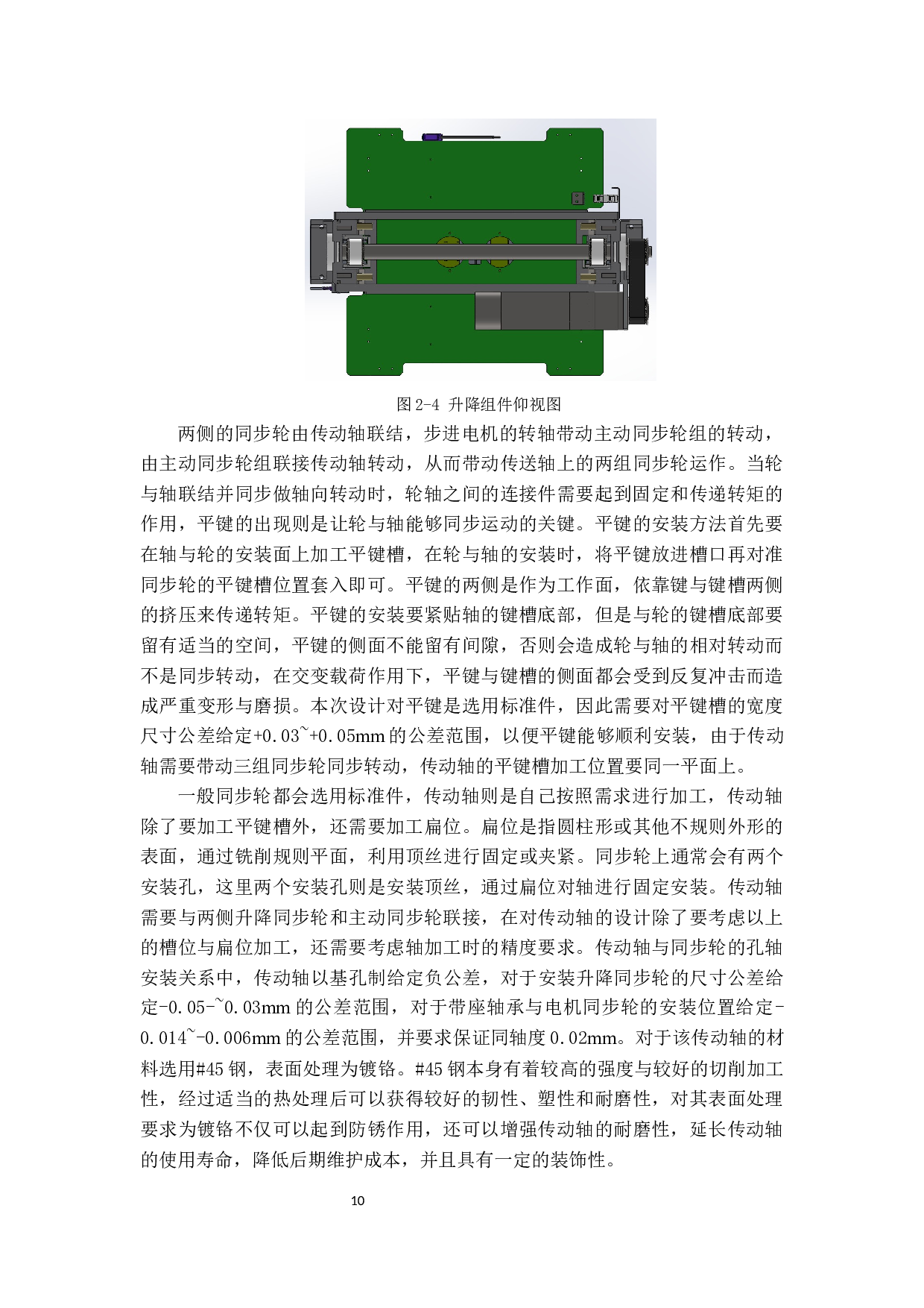 Tray托盘自动上下料结构设计-15957字.docx 第10页