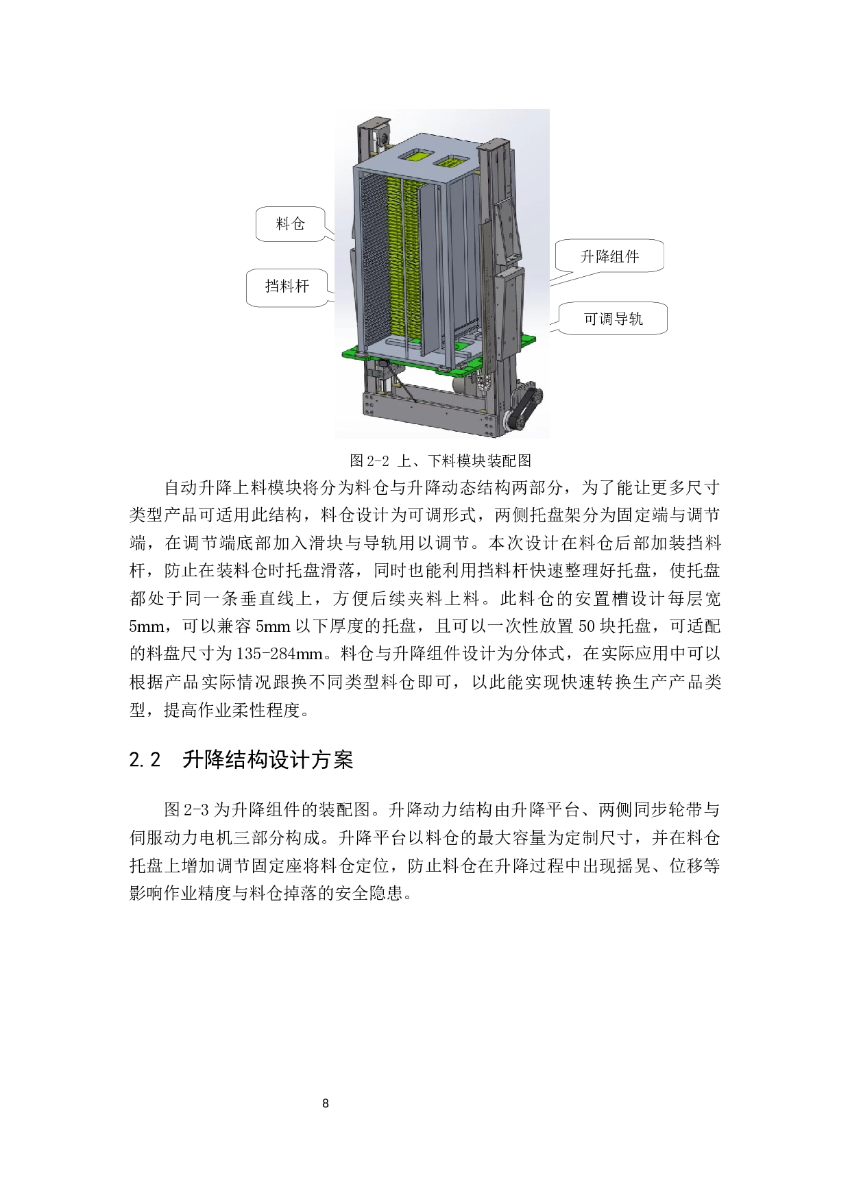 Tray托盘自动上下料结构设计-15957字.docx 第8页