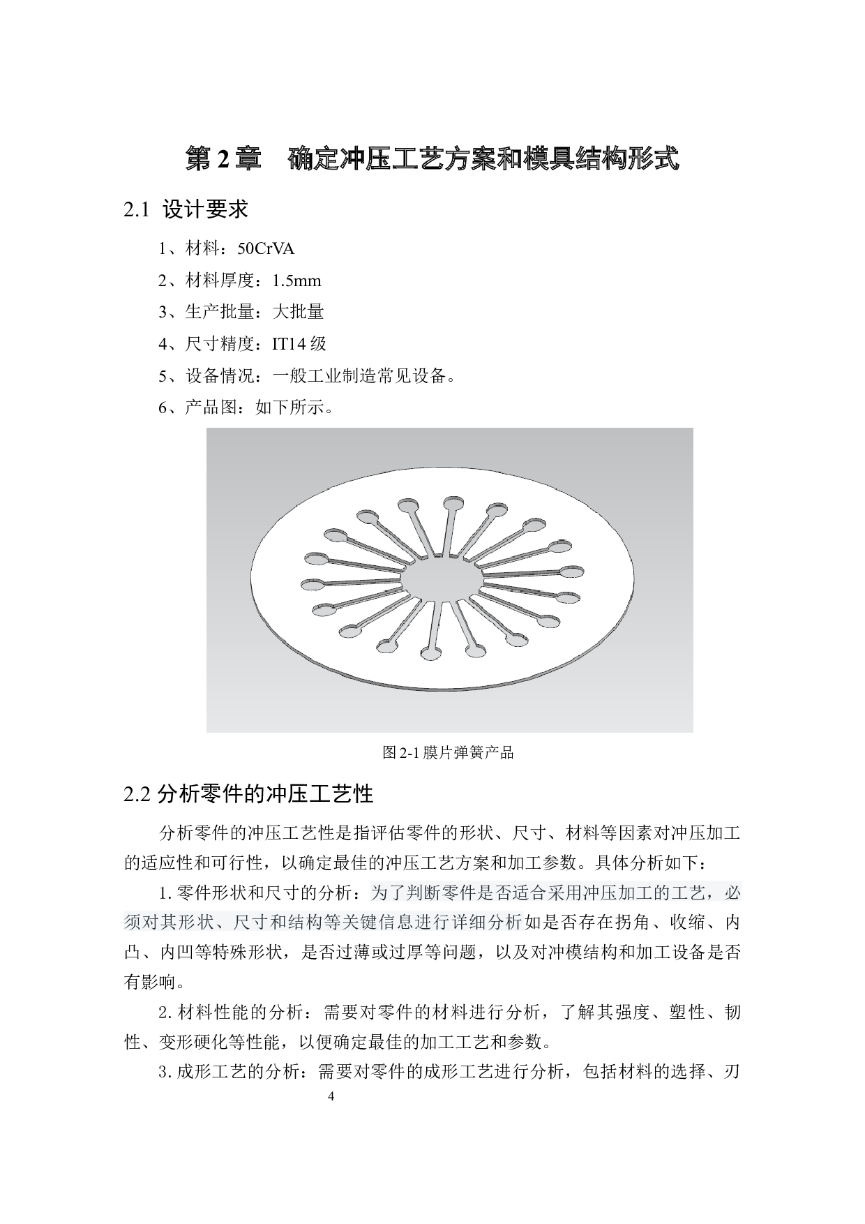 膜片弹簧冲压工艺及模具设计-14660字.docx 第9页