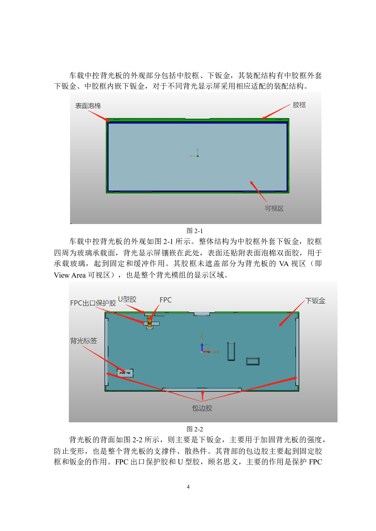 车载中控背光板的结构设计-16062字.docx 第9页