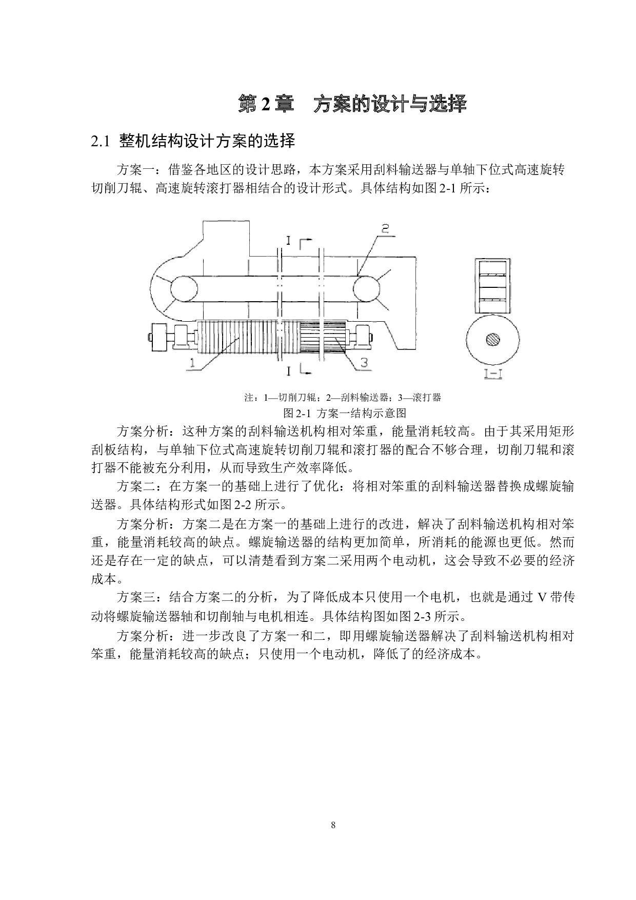 栗仁脱出机械设计-11533字.docx 第8页