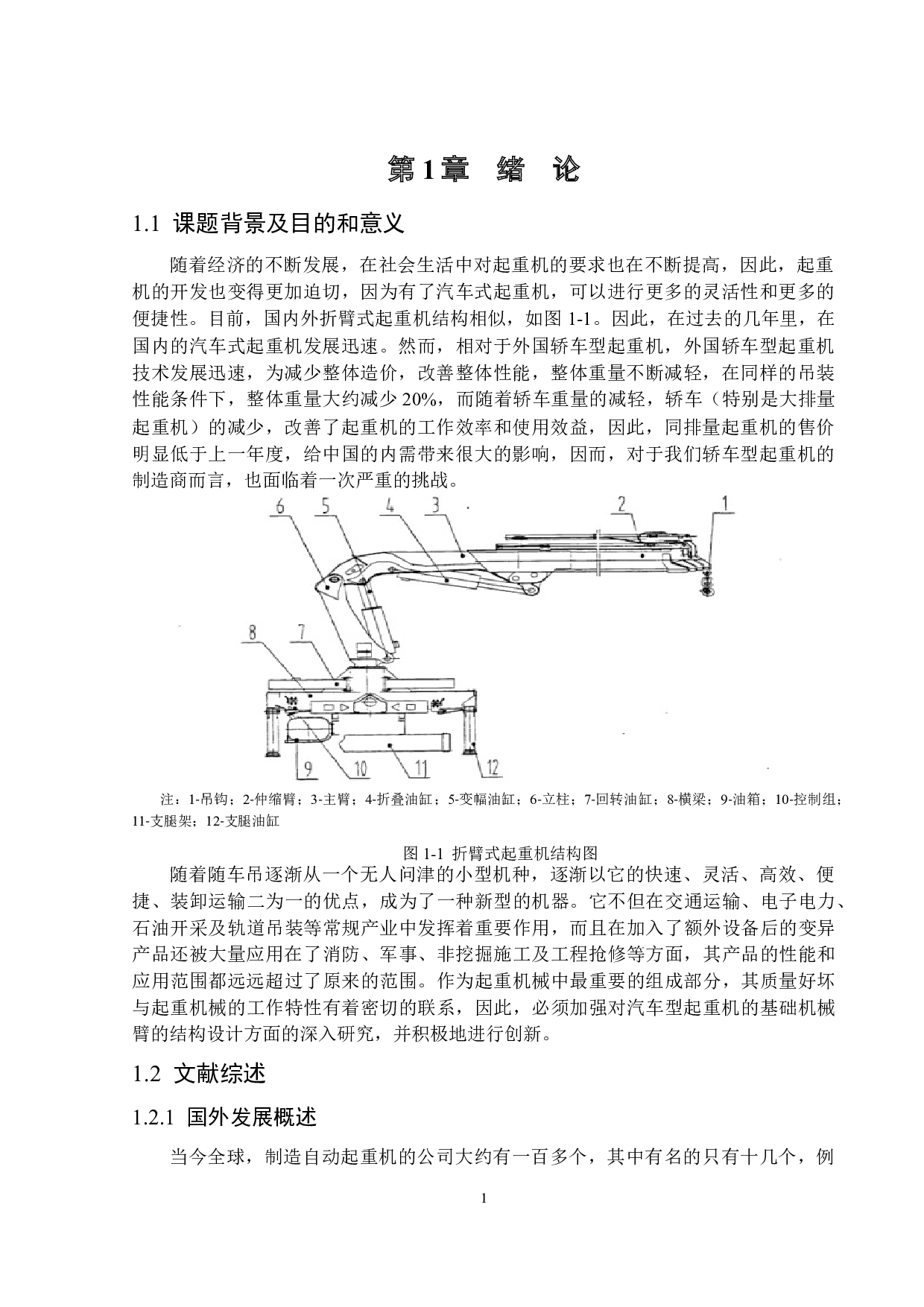 某型随车起重机吊臂设计-10992字.docx 第4页