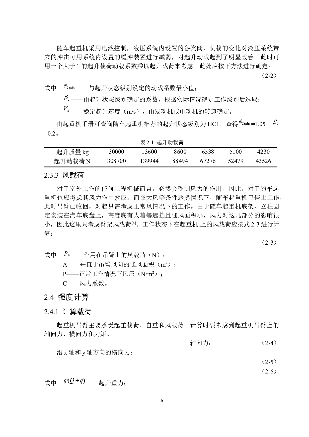 某型随车起重机吊臂设计-10992字.docx 第9页