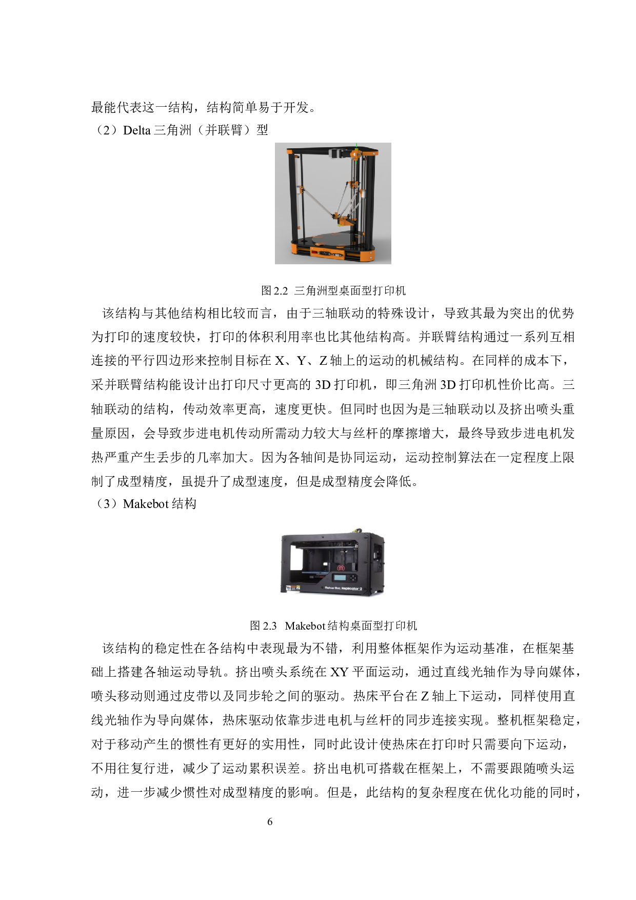 基于熔融沉积工艺3D打印机设计-16823字.docx 第10页