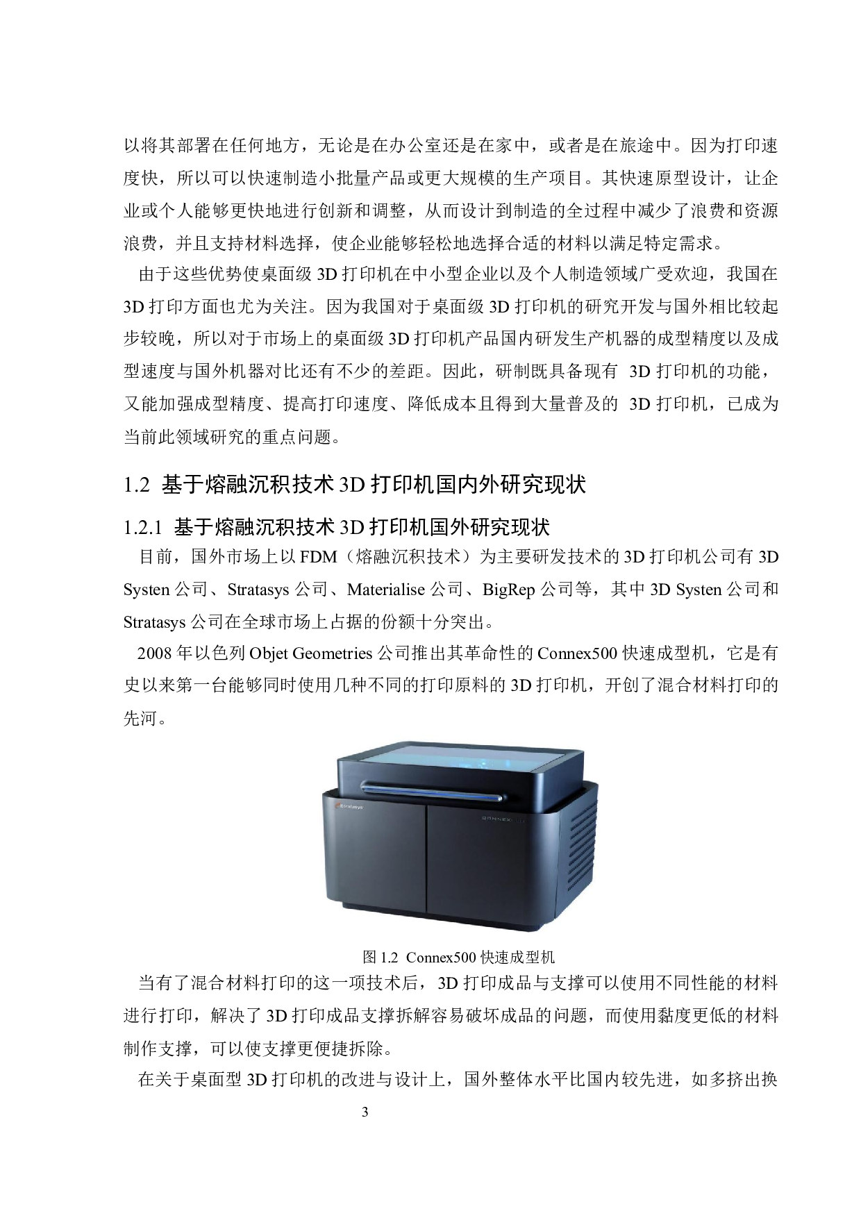 基于熔融沉积工艺3D打印机设计-16823字.docx 第7页