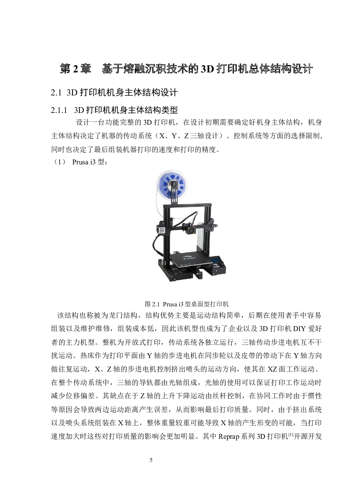 基于熔融沉积工艺3D打印机设计-16823字.docx 第9页