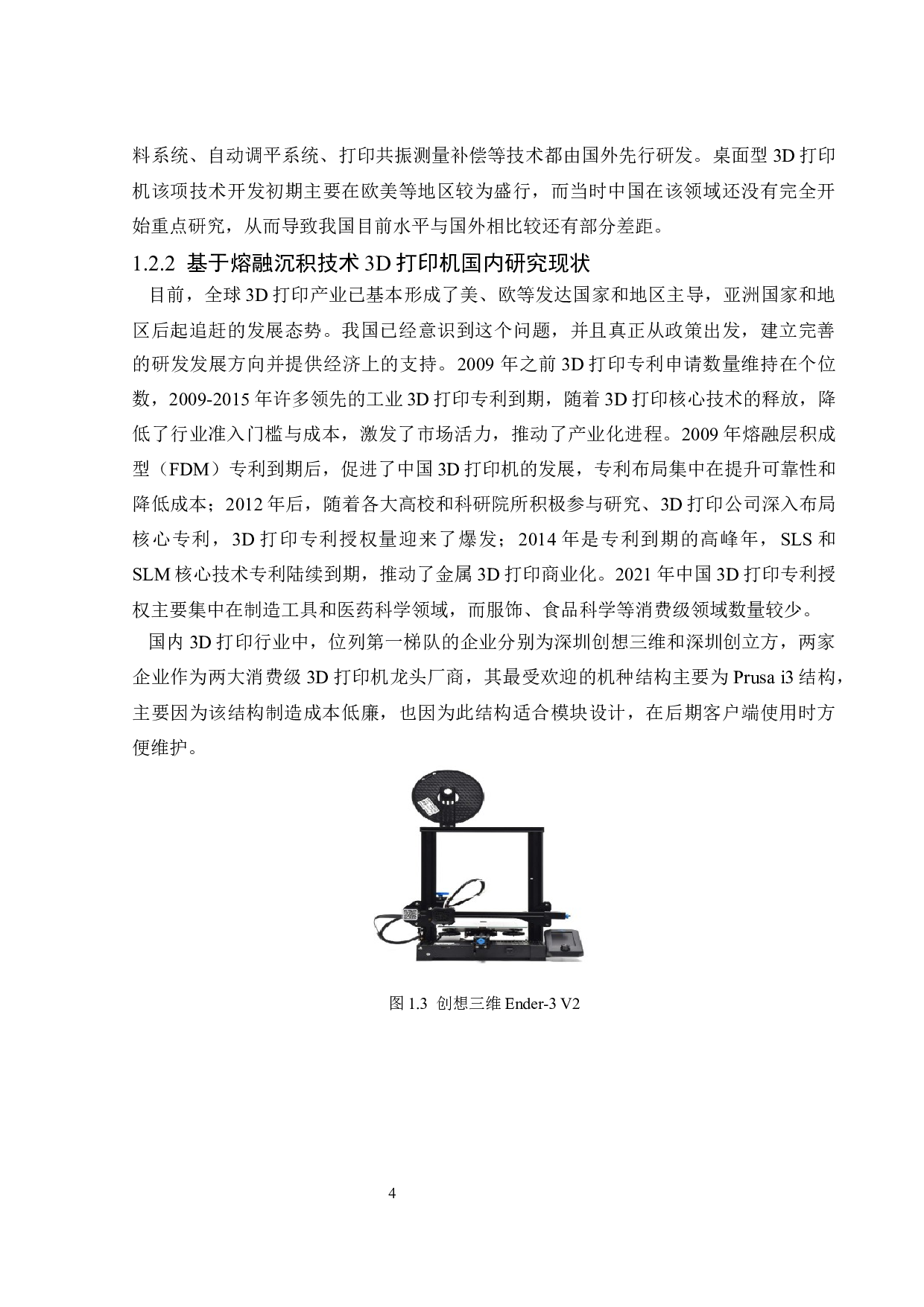 基于熔融沉积工艺3D打印机设计-16823字.docx 第8页