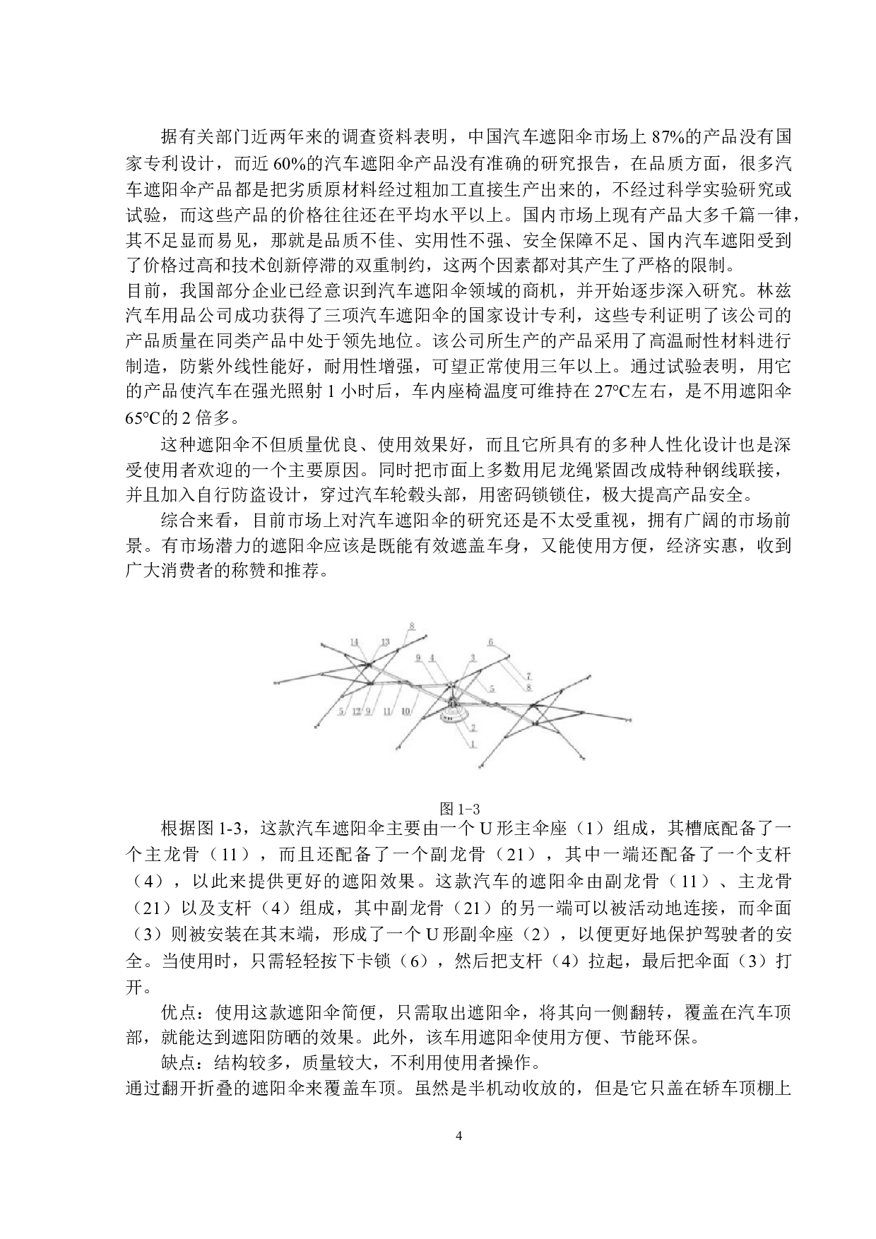 汽车遮阳伞机械结构设计-15177字.docx 第8页