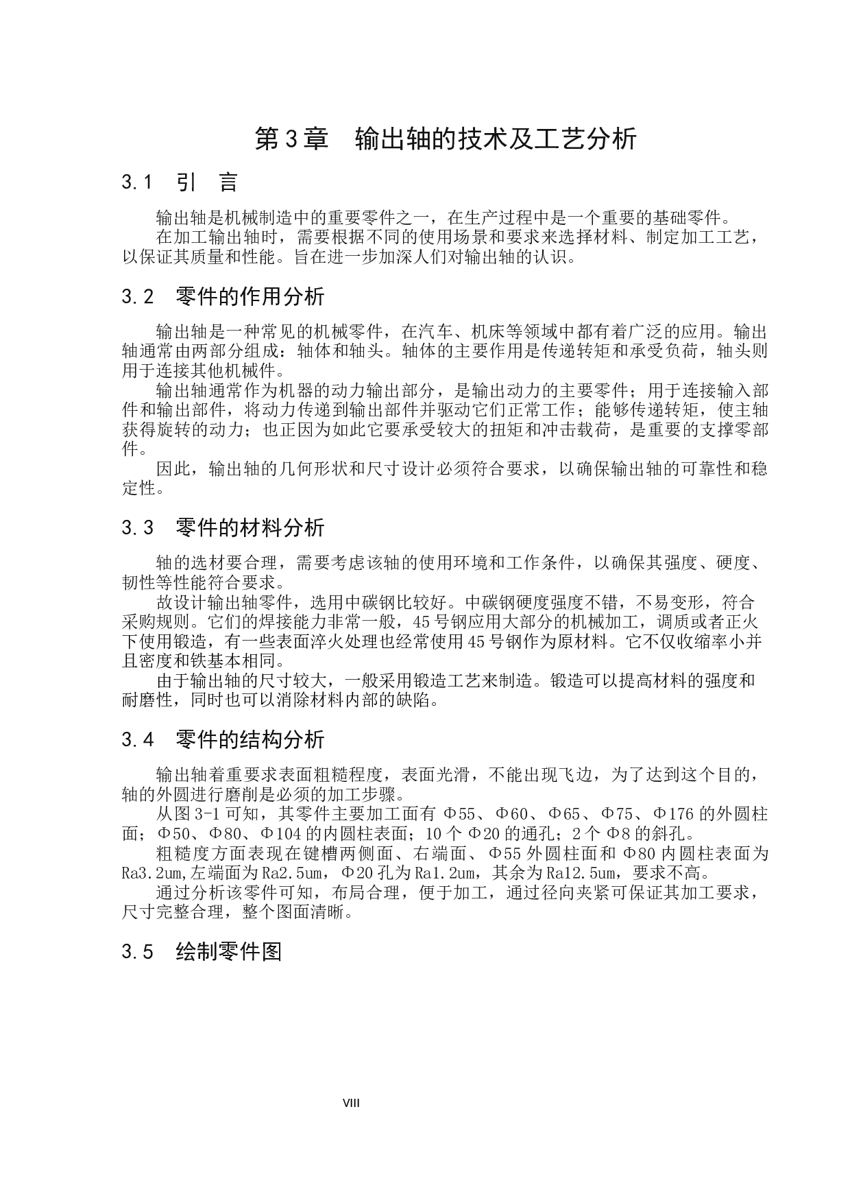 输出轴加工工艺与钻夹具设计研究-17693字.docx 第8页