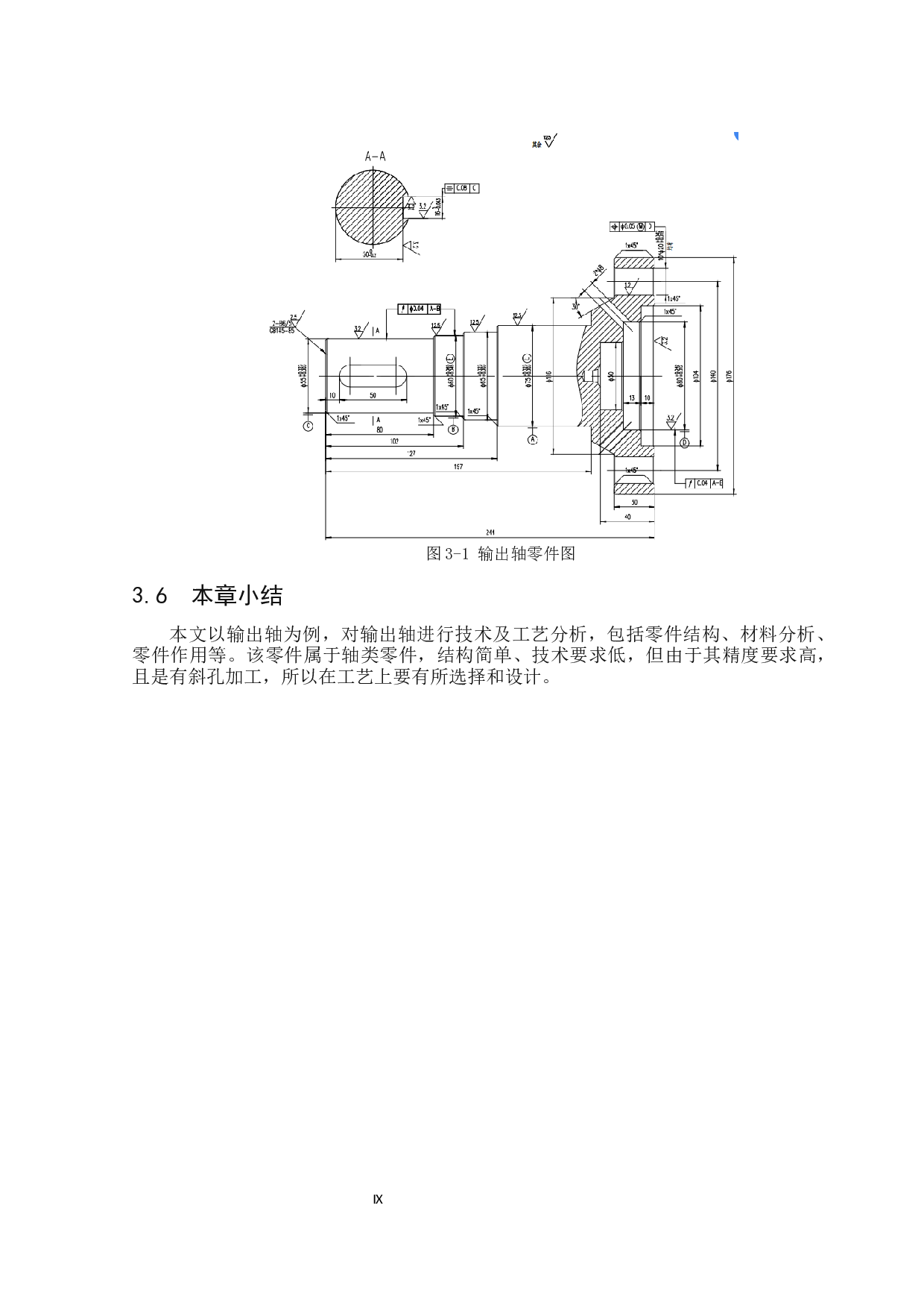 输出轴加工工艺与钻夹具设计研究-17693字.docx 第9页