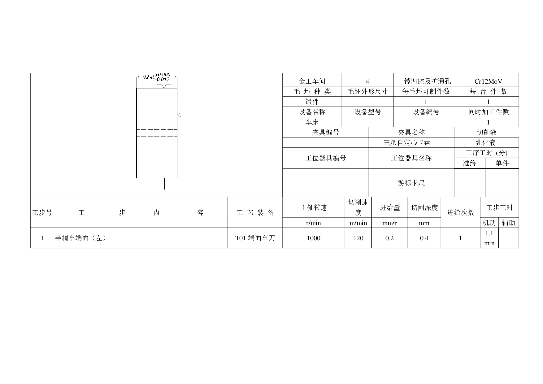 花盘凸模零件数控加工刀具卡-5533字.pdf 第4页
