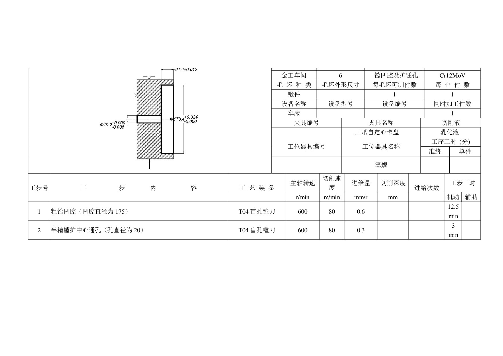 花盘凸模零件数控加工刀具卡-5533字.pdf 第6页