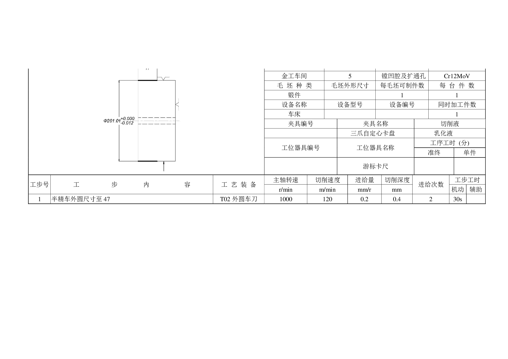 花盘凸模零件数控加工刀具卡-5533字.pdf 第5页