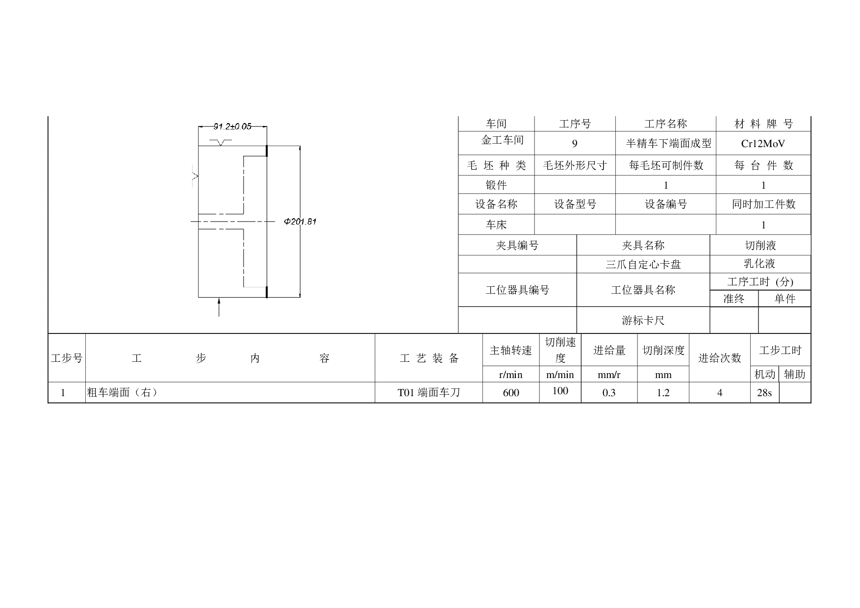花盘凸模零件数控加工刀具卡-5533字.pdf 第9页