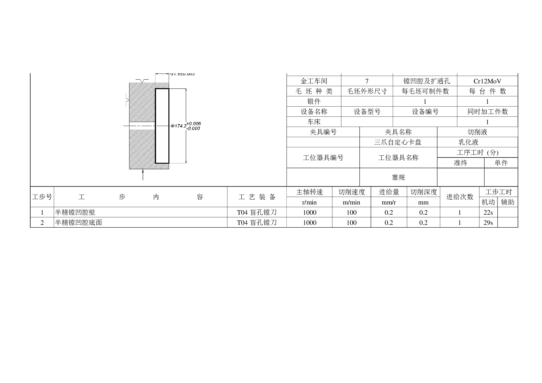 花盘凸模零件数控加工刀具卡-5533字.pdf 第7页