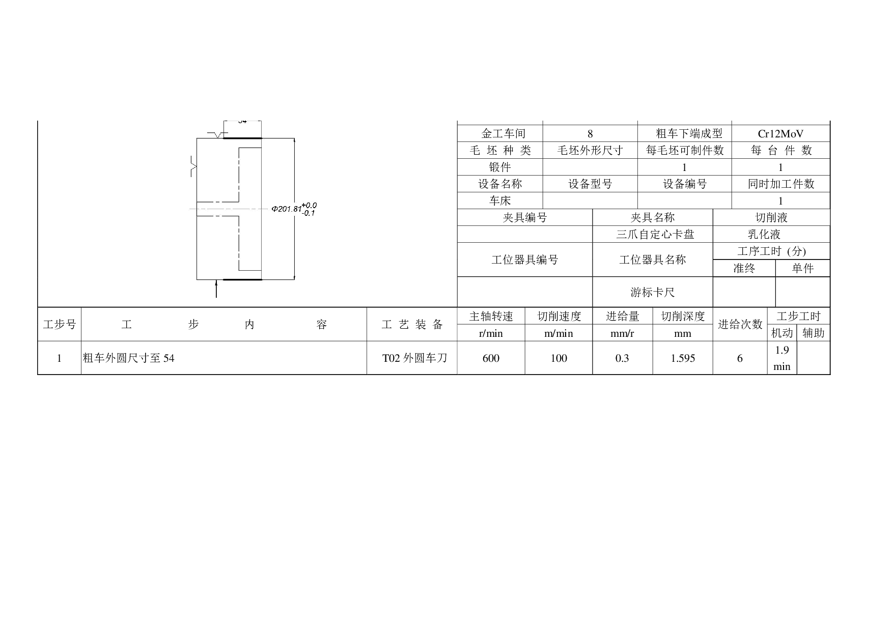 花盘凸模零件数控加工刀具卡-5533字.pdf 第8页