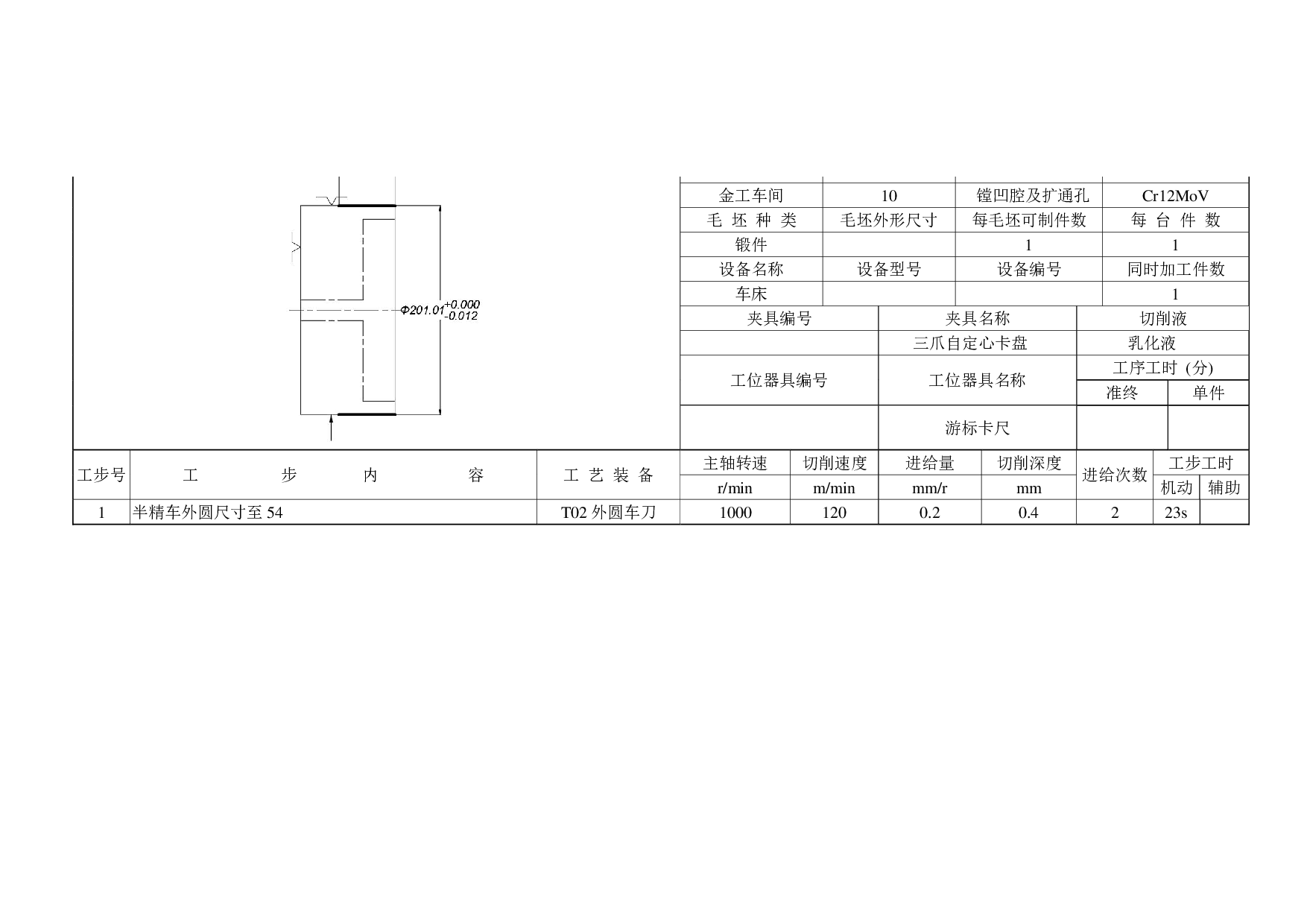 花盘凸模零件数控加工刀具卡-5533字.pdf 第10页
