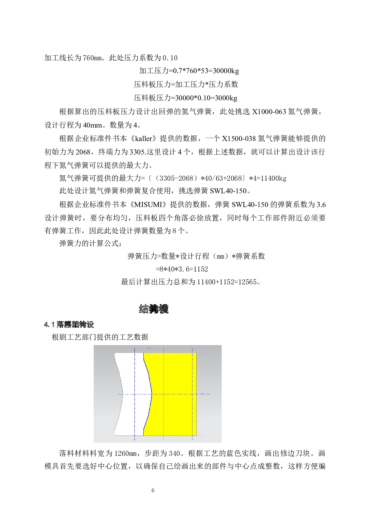 流水槽上板冲压模具设计-11989字.docx 第10页