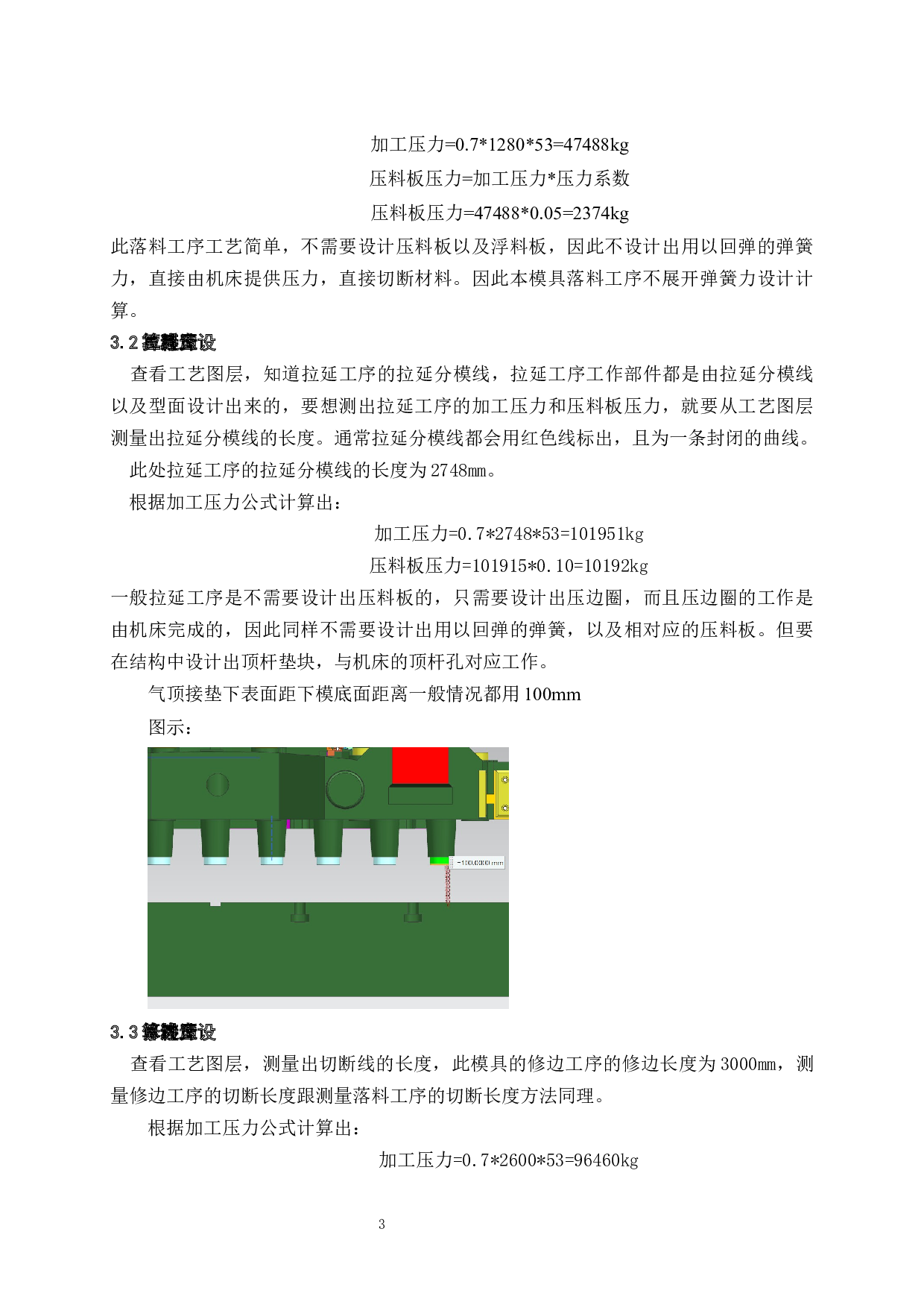 流水槽上板冲压模具设计-11989字.docx 第7页