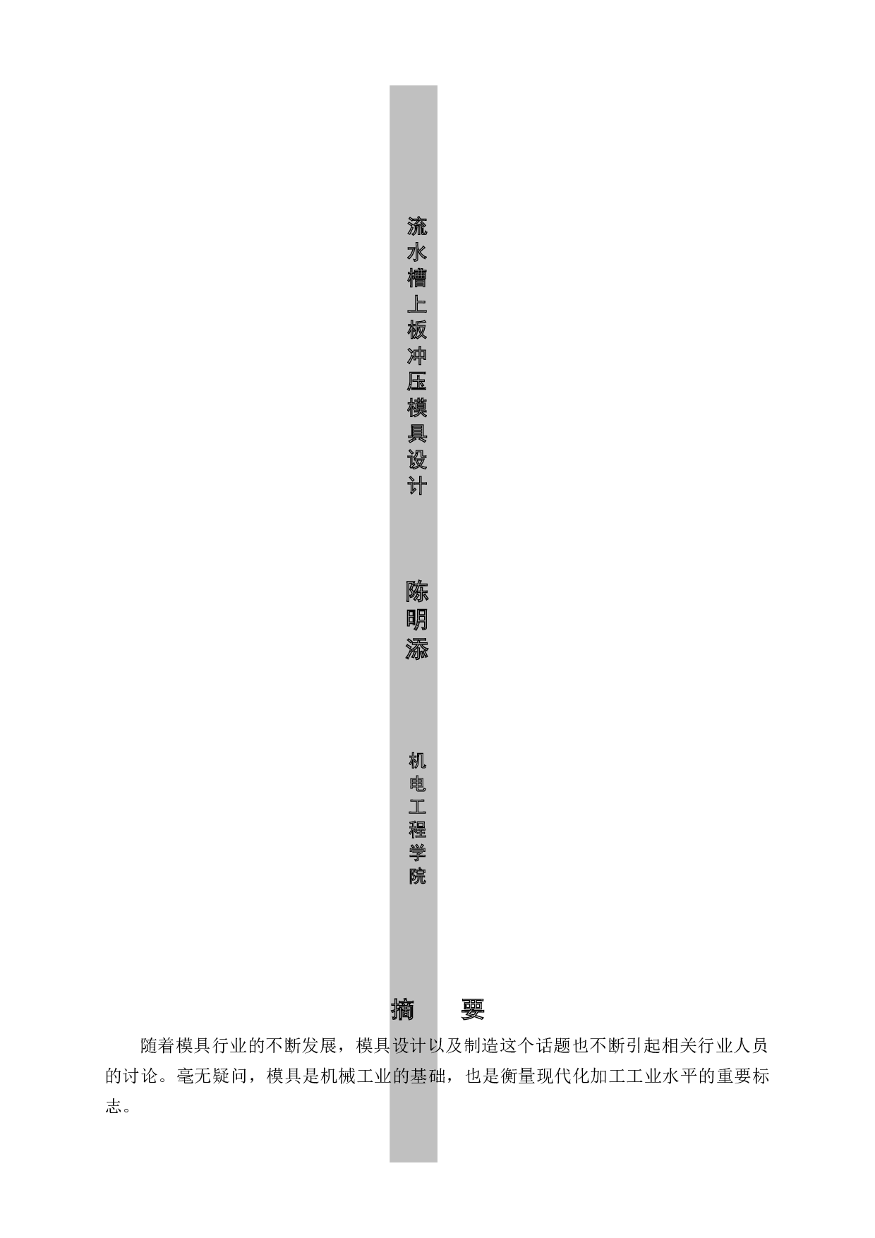 流水槽上板冲压模具设计-11989字.docx 第1页