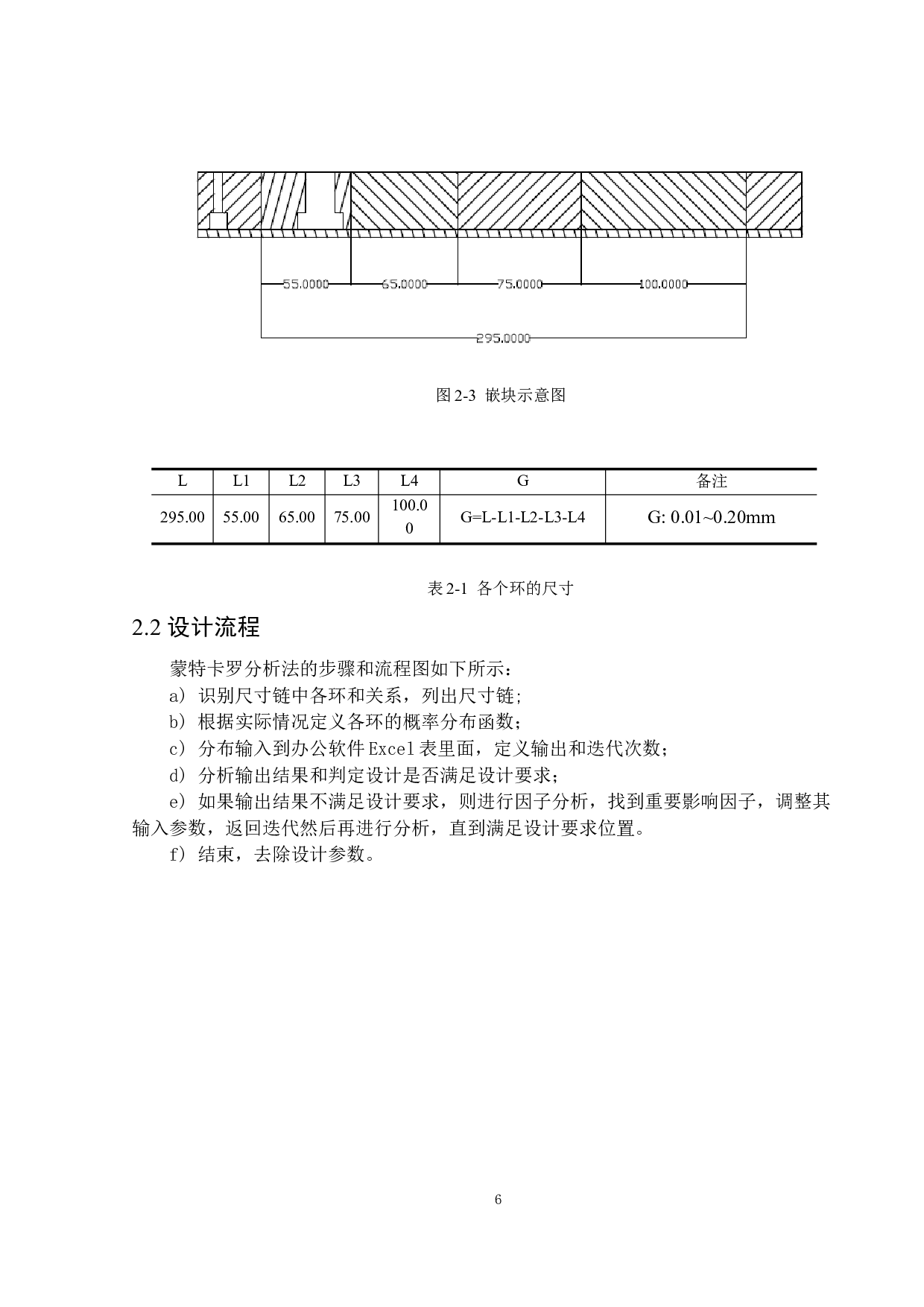 汽车精密模具尺寸链设计-14435字.docx 第10页