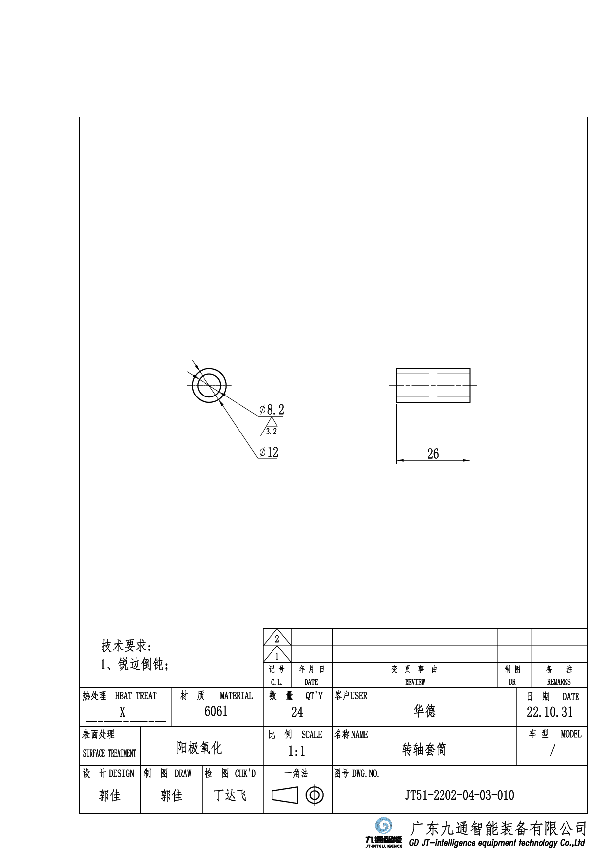 2D-656字.pdf 第8页