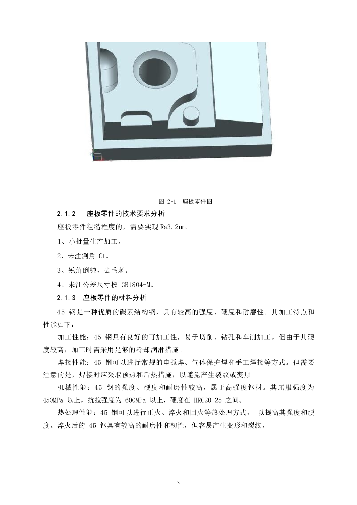 座板数控加工工艺及程序设计-9184字.docx 第8页