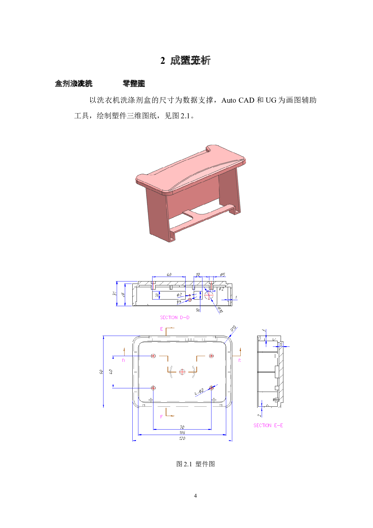 洗涤剂盒注塑模具设计-14155字.docx 第10页