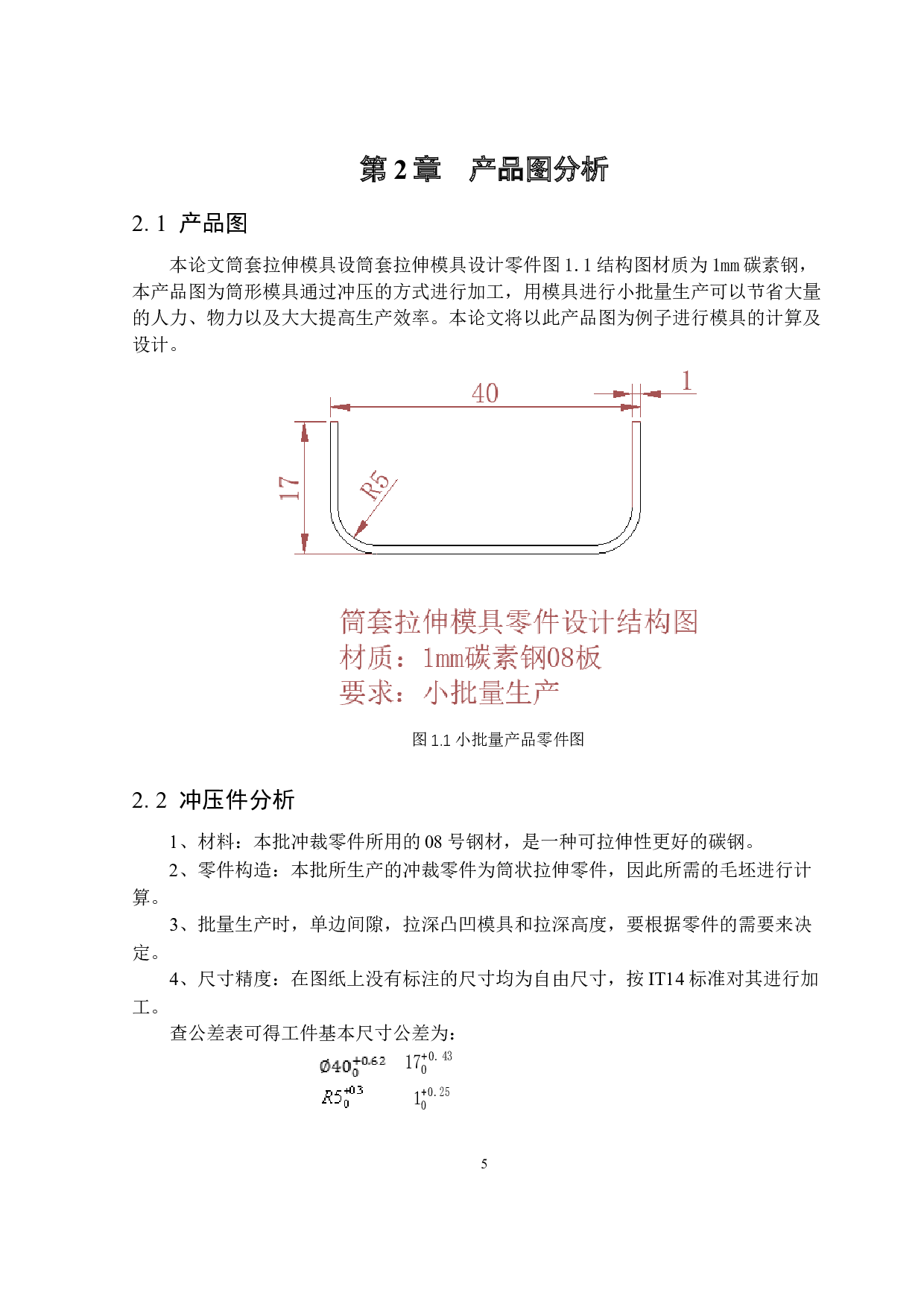 筒套拉伸模具设计-15133字.docx 第9页