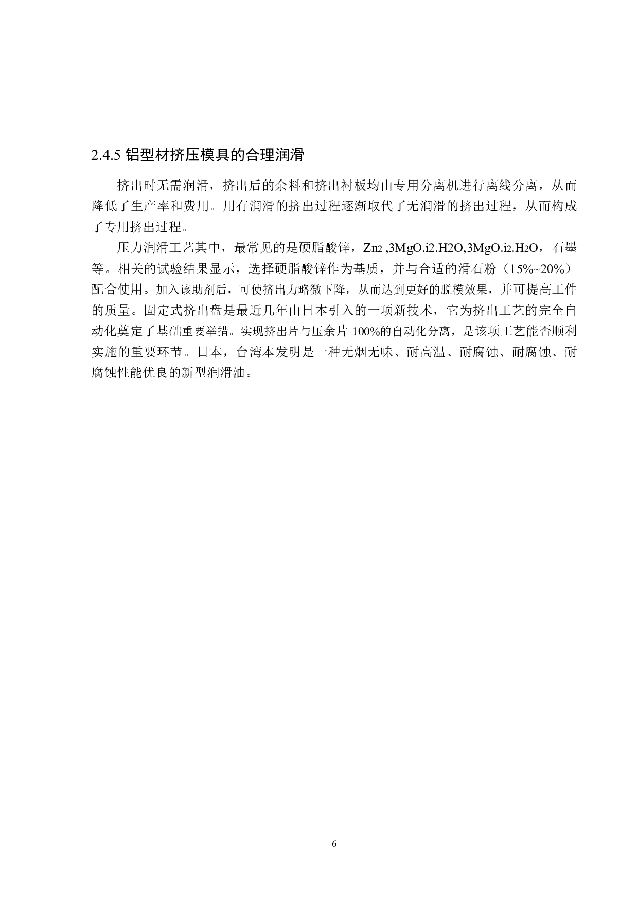 铝型材挤压工艺设计-19307字.pdf 第10页