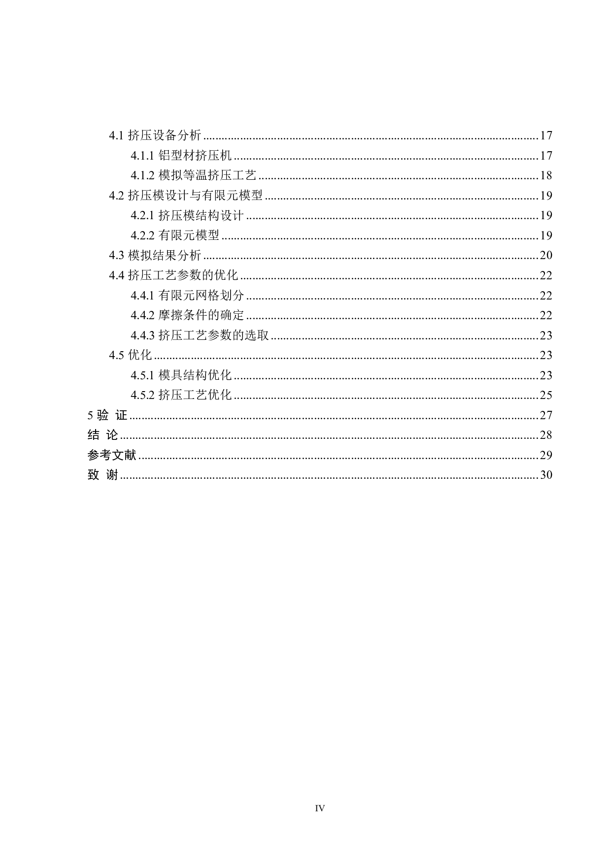 铝型材挤压工艺设计-19307字.pdf 第4页