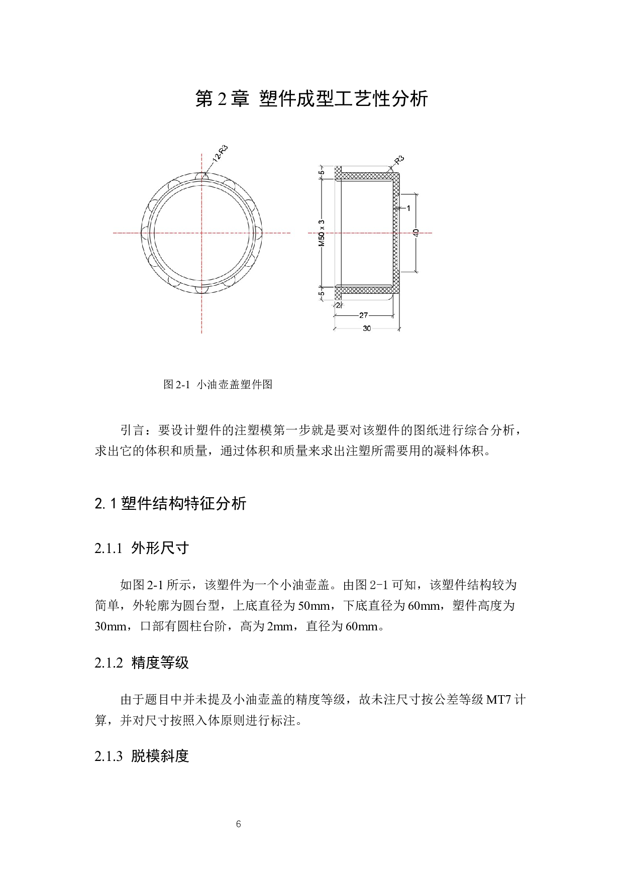 小油壶盖注塑模-16736字.docx 第8页