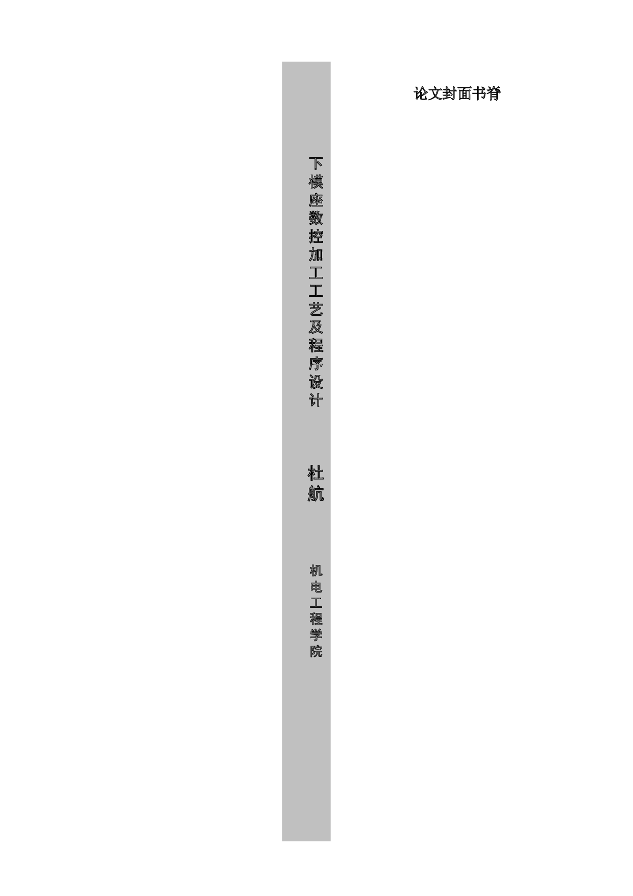 下模座数控加工工艺及程序设计-14764字.docx 第1页