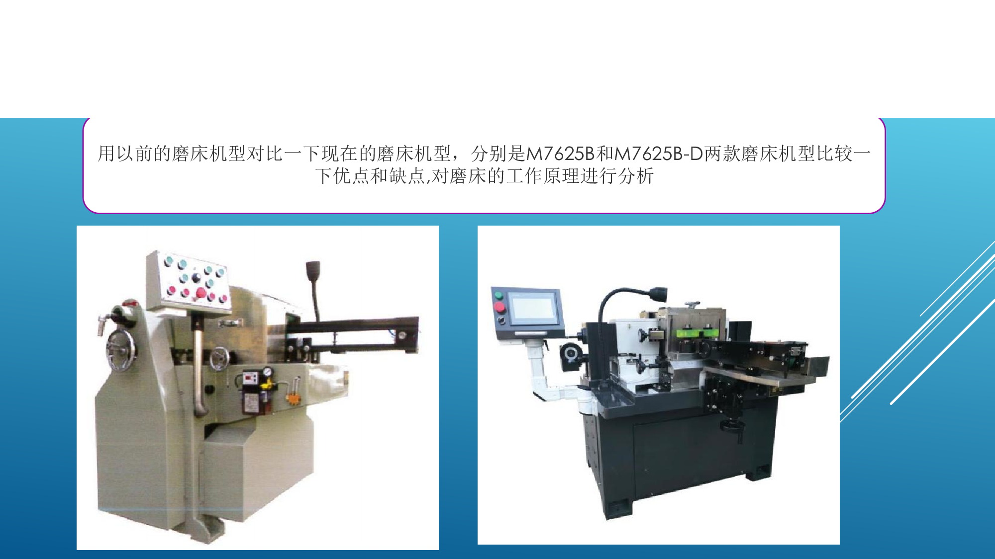 稀土金属材料磨床的设计与分析-1809字.pdf 第3页