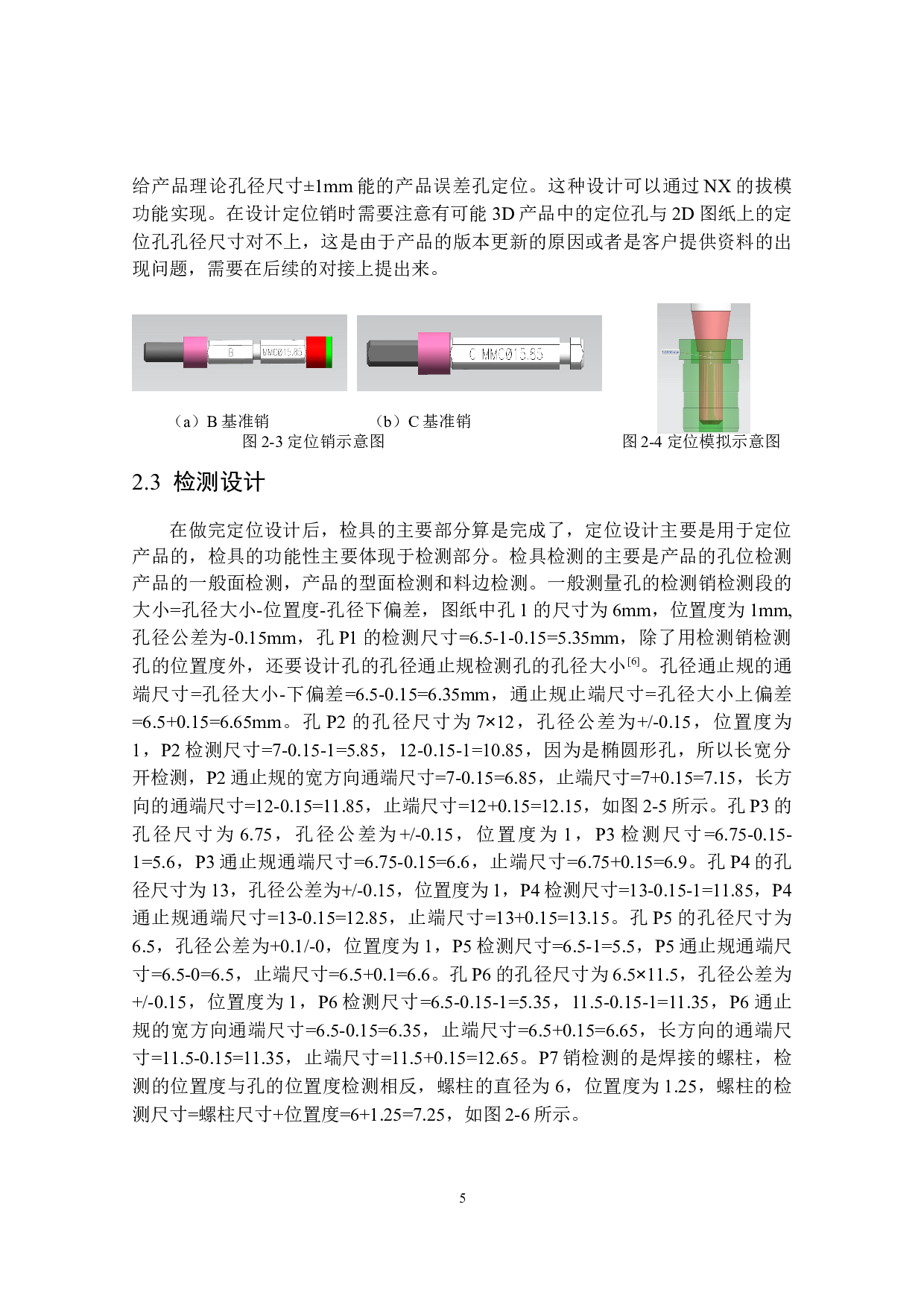 汽车检具设计及其工艺分析-11360字.docx 第9页