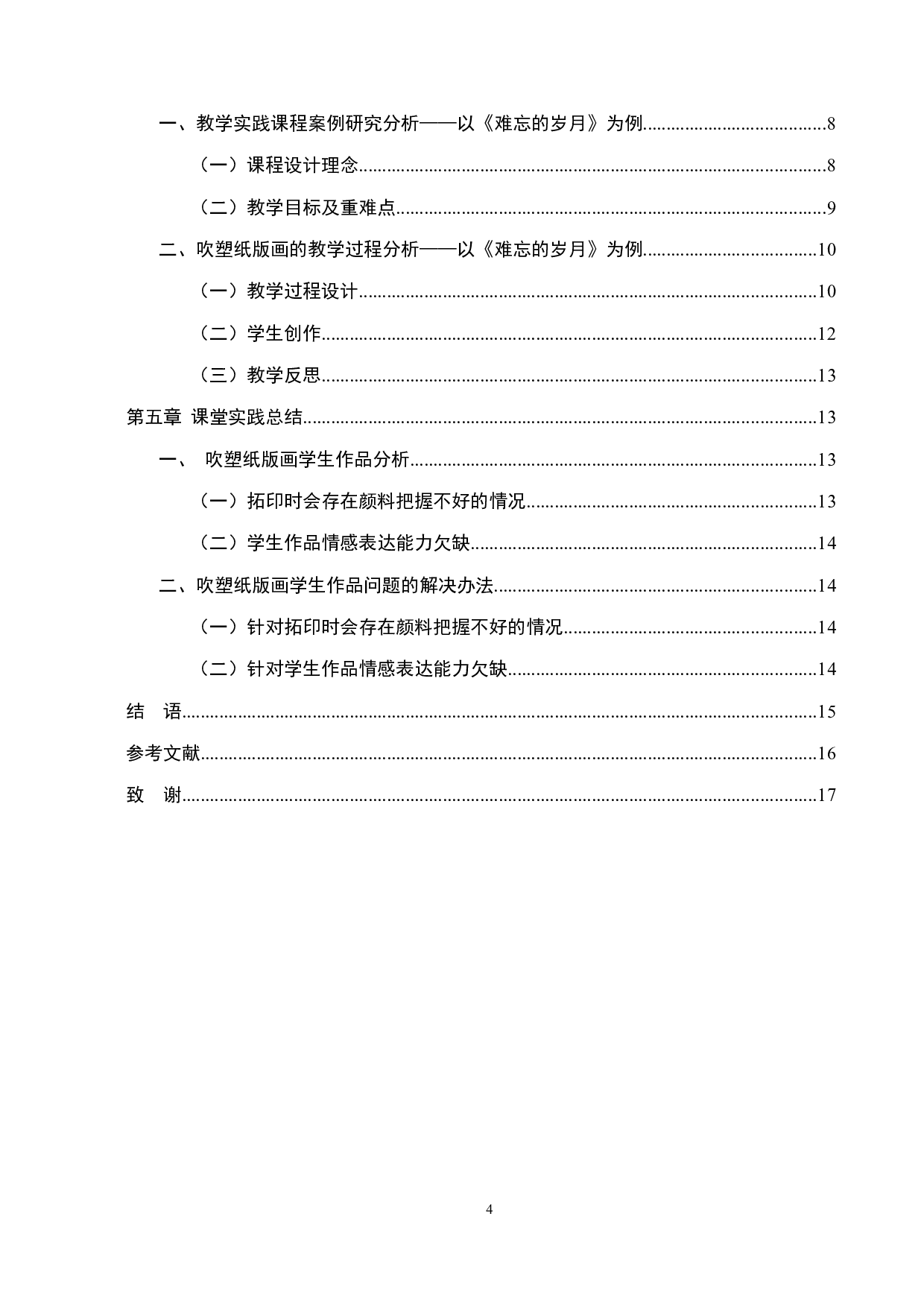 浅谈如何让吹塑纸版画更好地融入课堂&mdash;&mdash;以在南昌二中博雅学校实习为例-9085字.docx 第5页