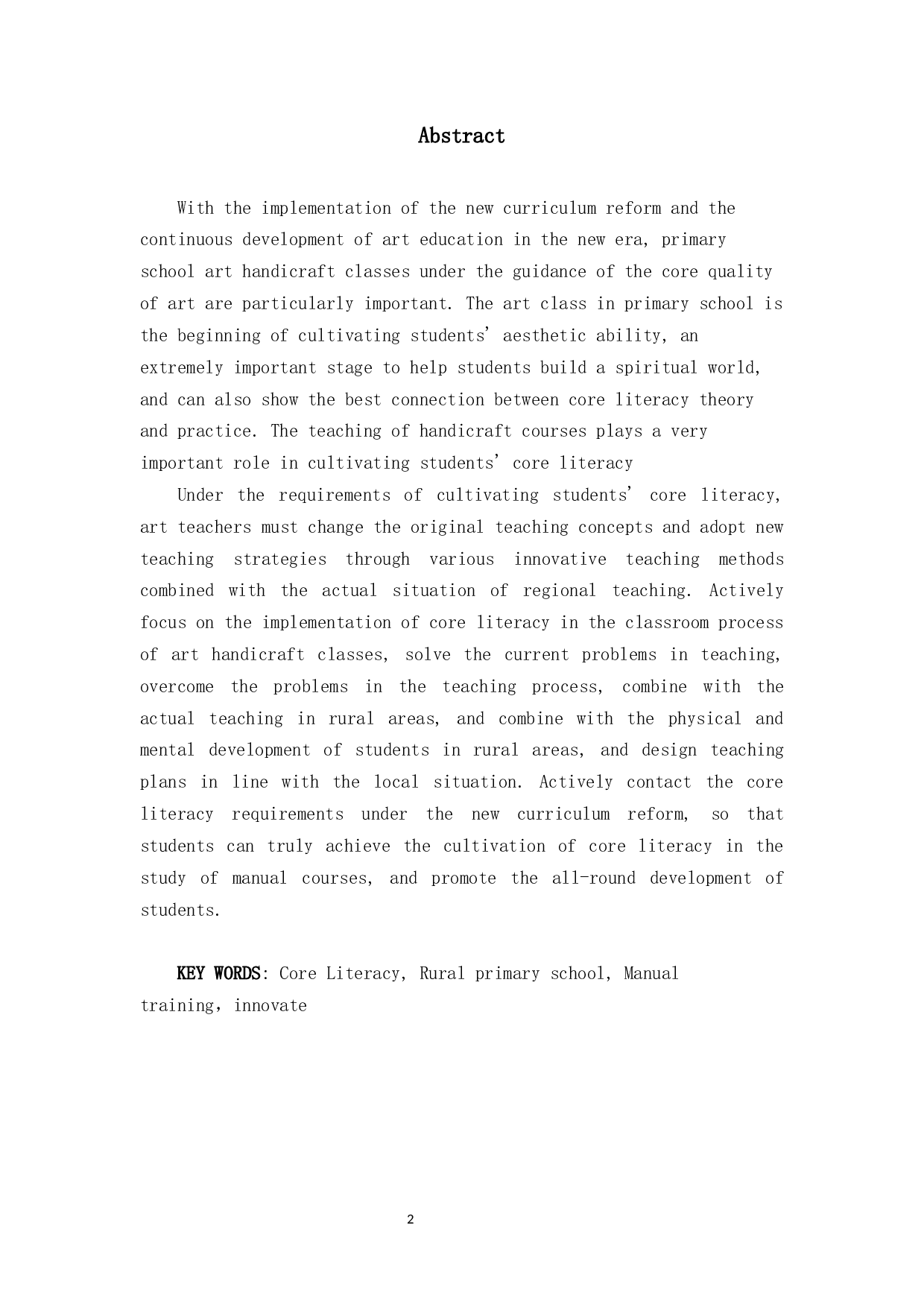 核心素养背景下农村小学美术手工课创新研究---以沙市镇中心小学为例-12192字.docx 第2页