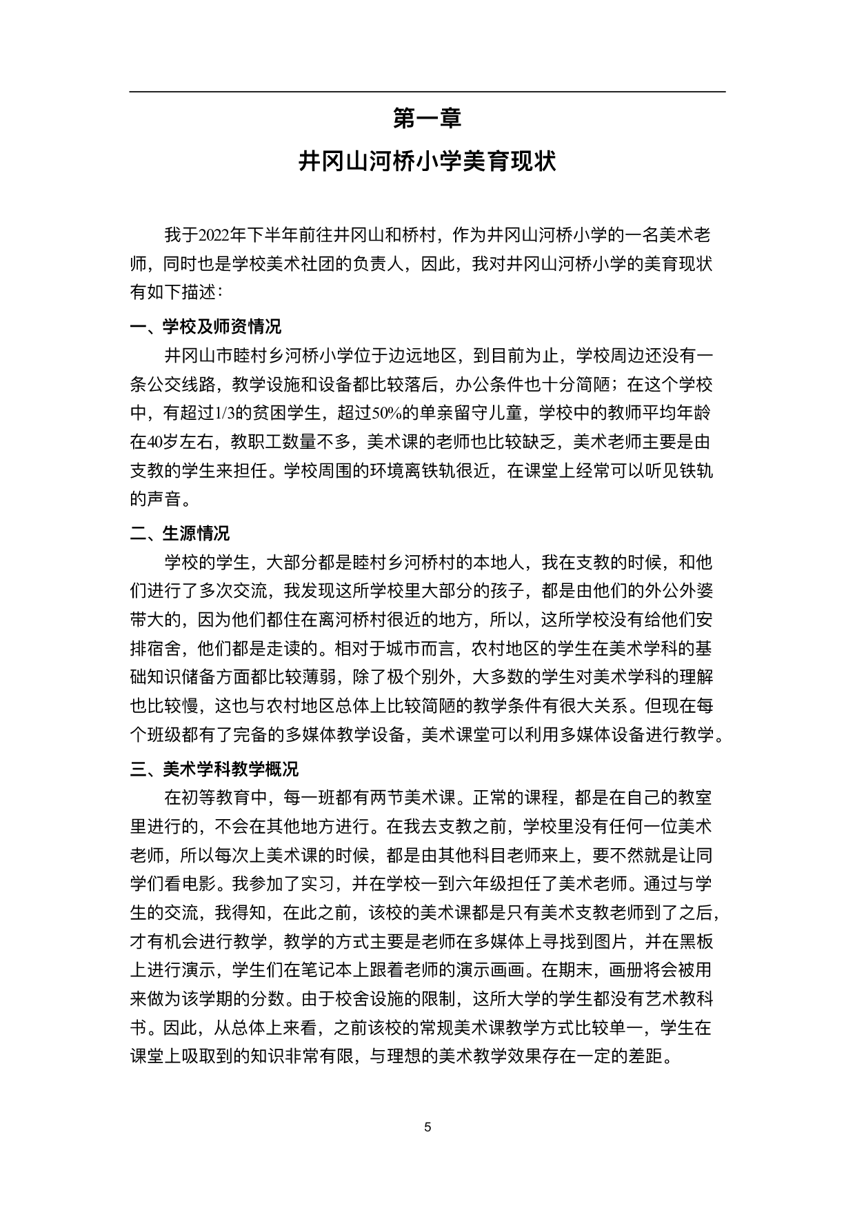 畲族服饰及制作工艺在小学美术校本课程中的实践与思考&mdash;&mdash;以井冈山河桥小学为例-12499字.pdf 第10页