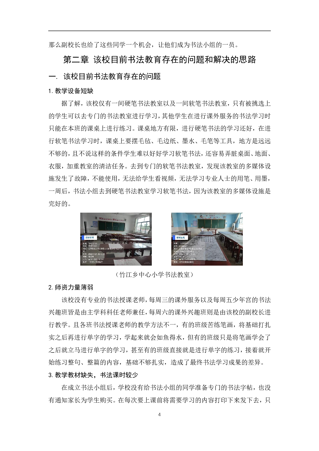 浅谈书法教育对小学生日常书写的影响&mdash;&mdash;以安福县竹江乡中心小学为个案-10147字.pdf 第8页