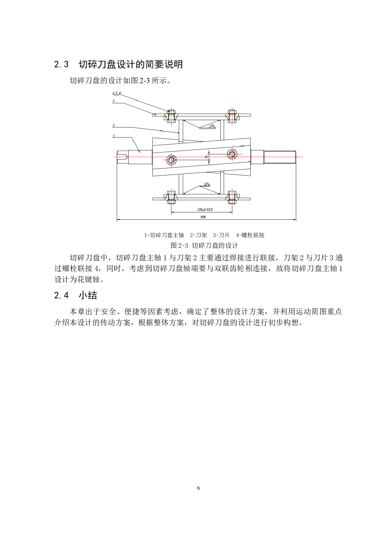 可移动树枝粉碎机的设计-13204字.docx 第10页