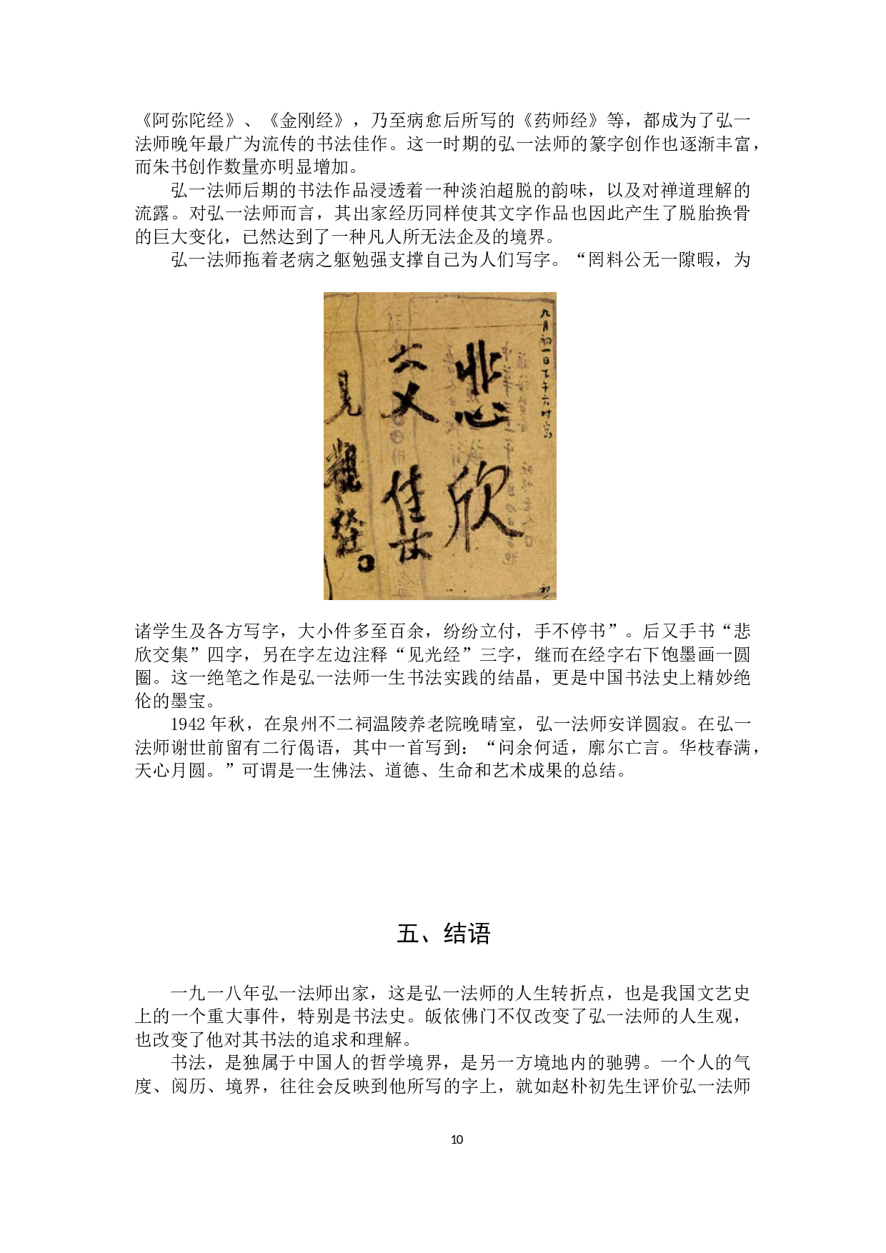 弘一法师书法风格的分期及演变-8403字.docx 第10页