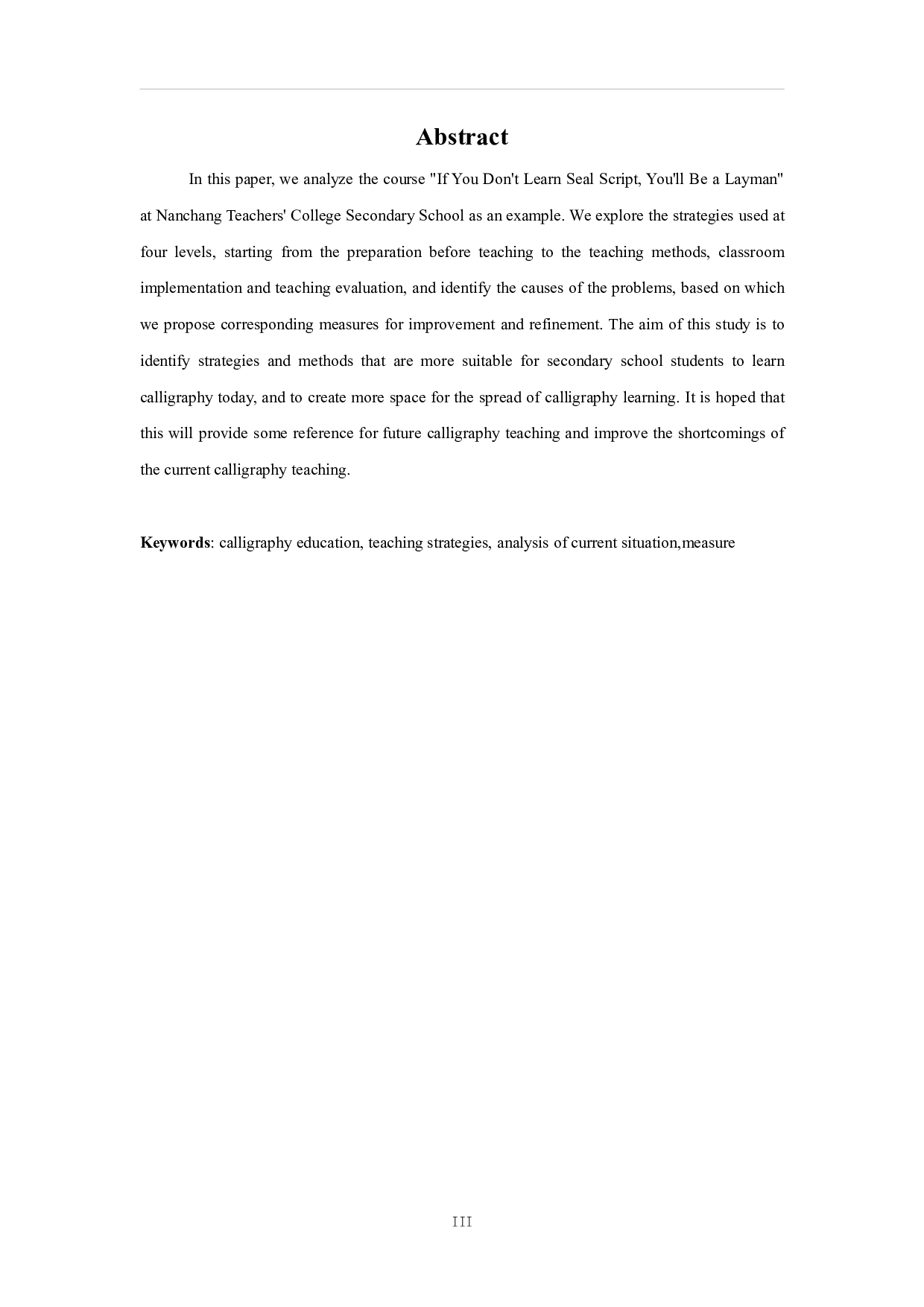 浅析中学书法教学策略&mdash;&mdash;以南昌师范学院附属中学为例-13671字.pdf 第2页
