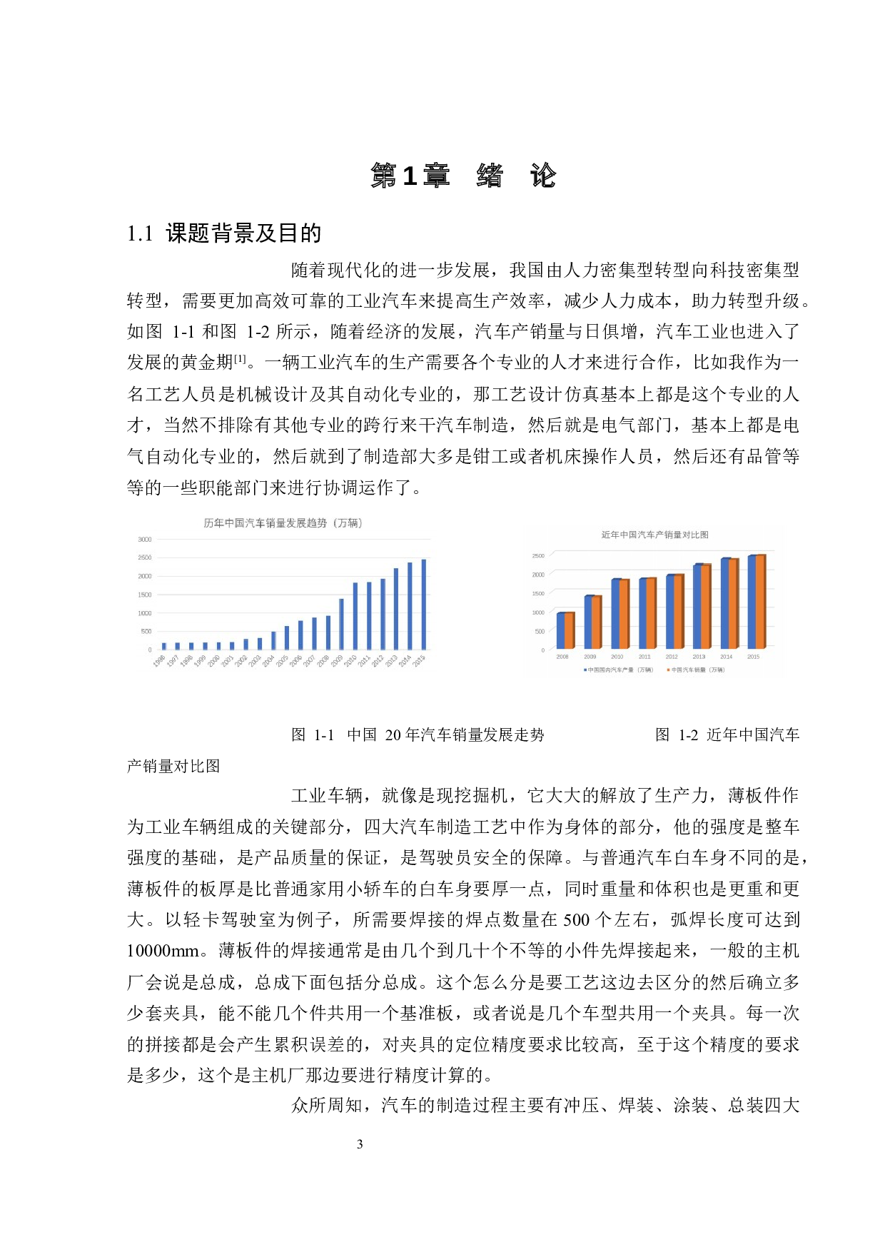 薄板件焊装夹具产线设计及仿真分析-19197字.docx 第5页